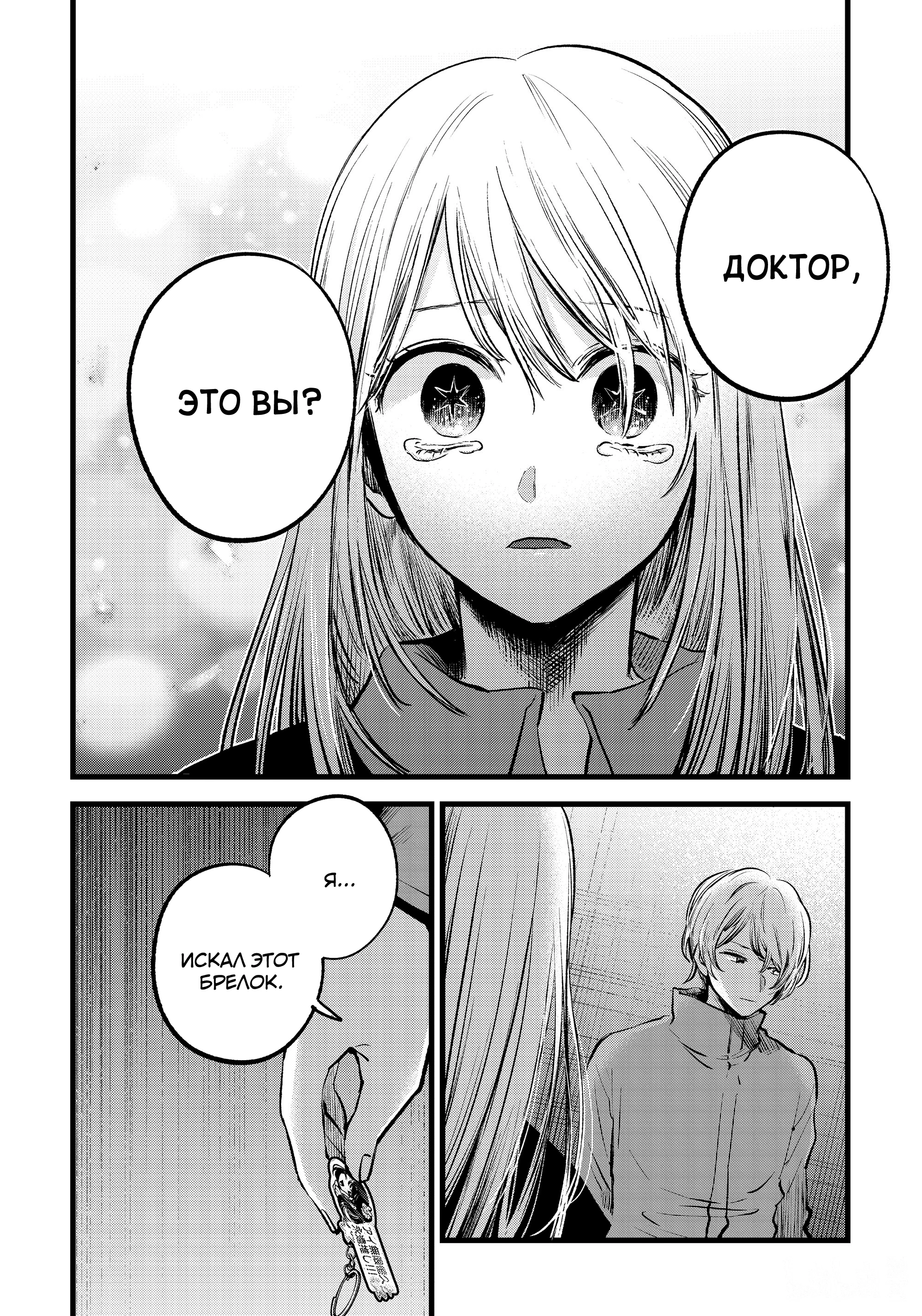 Read Звёздное Дитя Manga Online