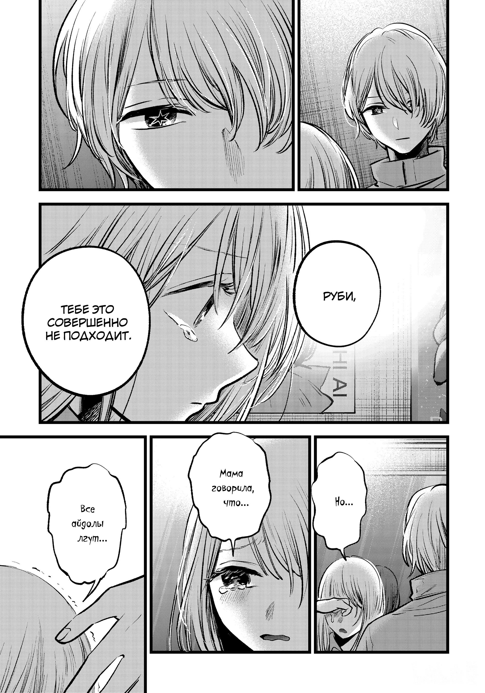 Read Звёздное Дитя Manga Online