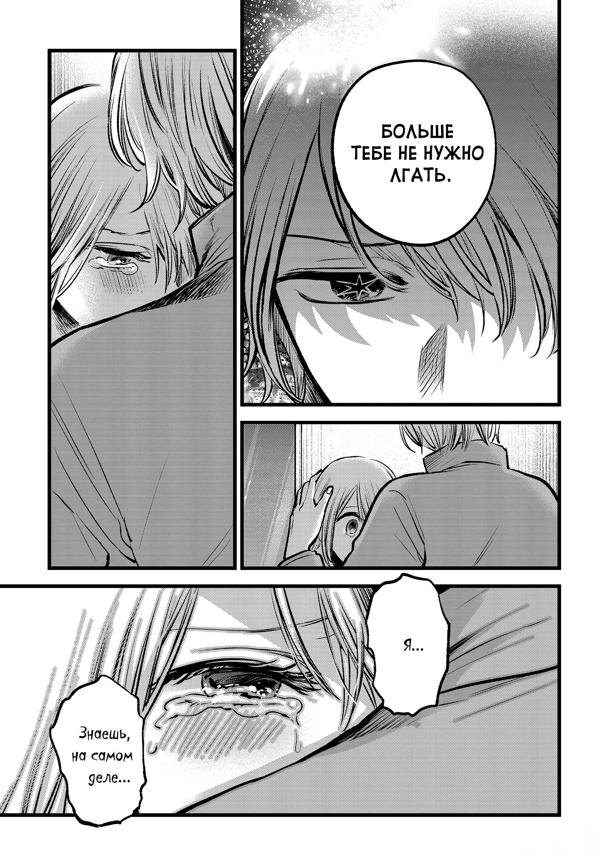 Read Звёздное Дитя Manga Online