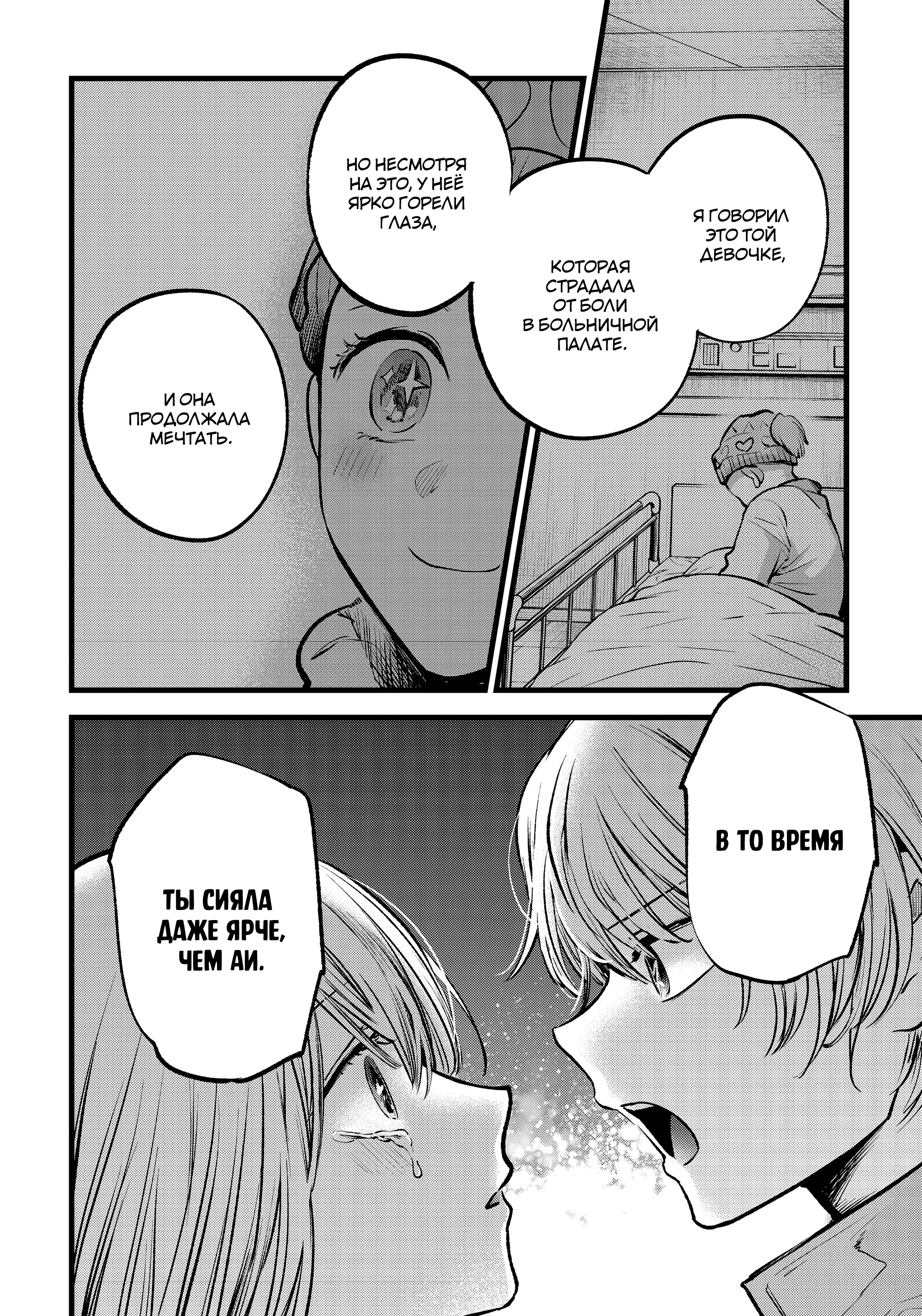 Read Звёздное Дитя Manga Online