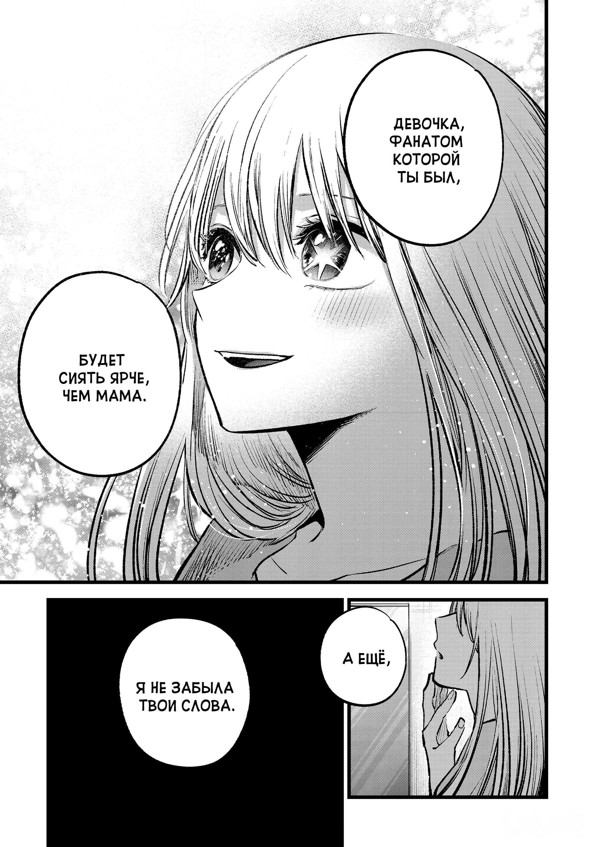 Read Звёздное Дитя Manga Online