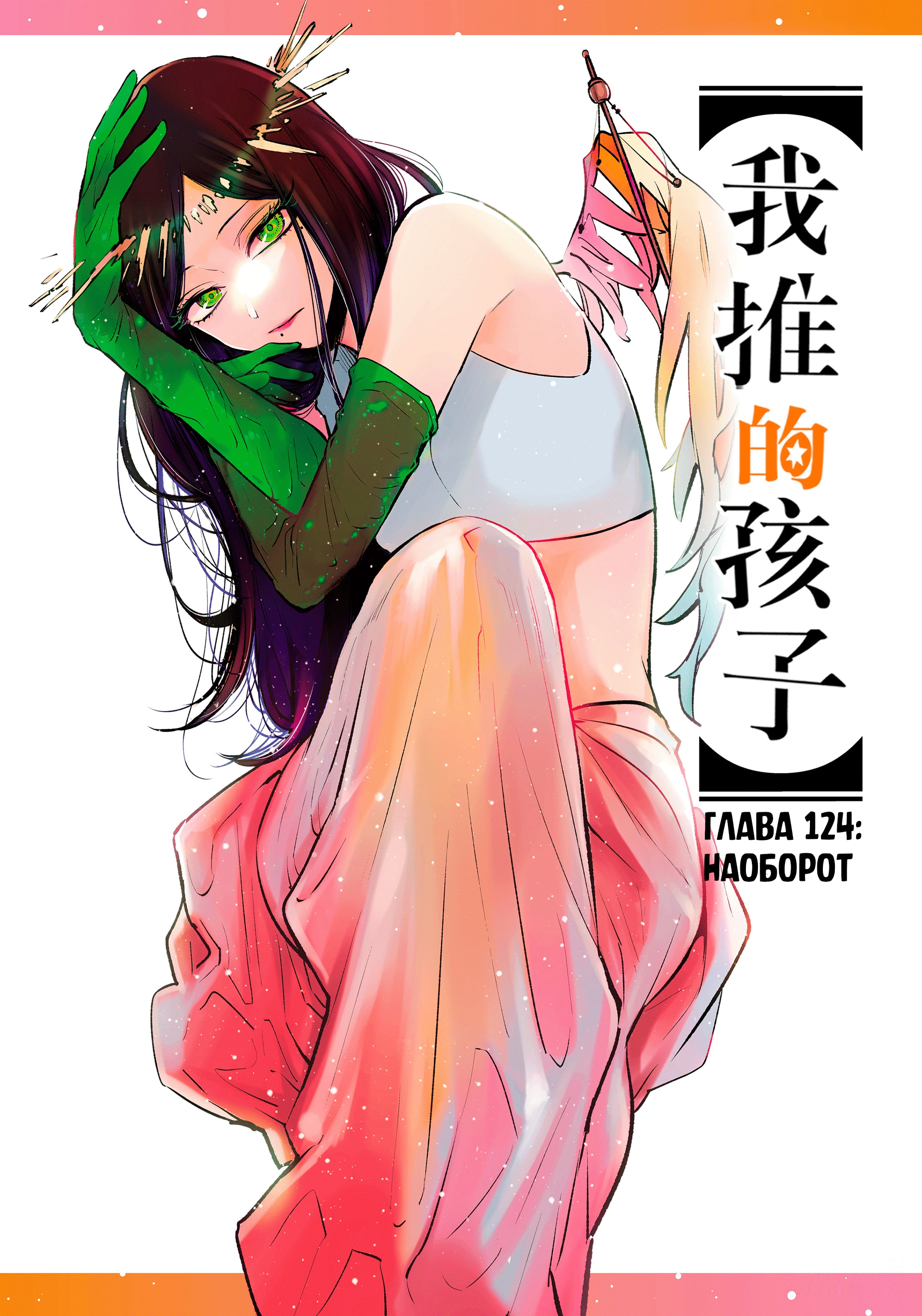 Read Звёздное Дитя Manga Online