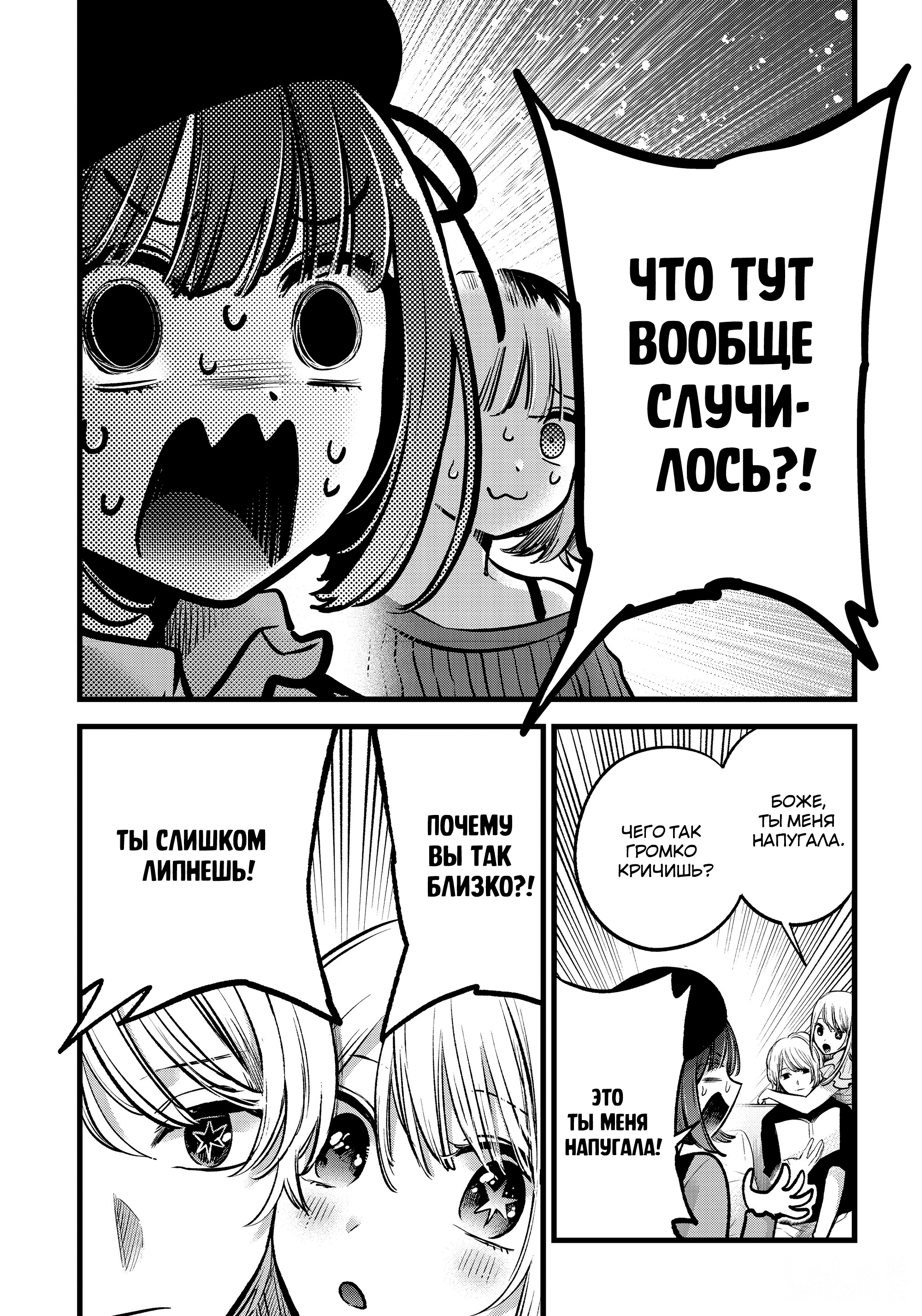 Read Звёздное Дитя Manga Online