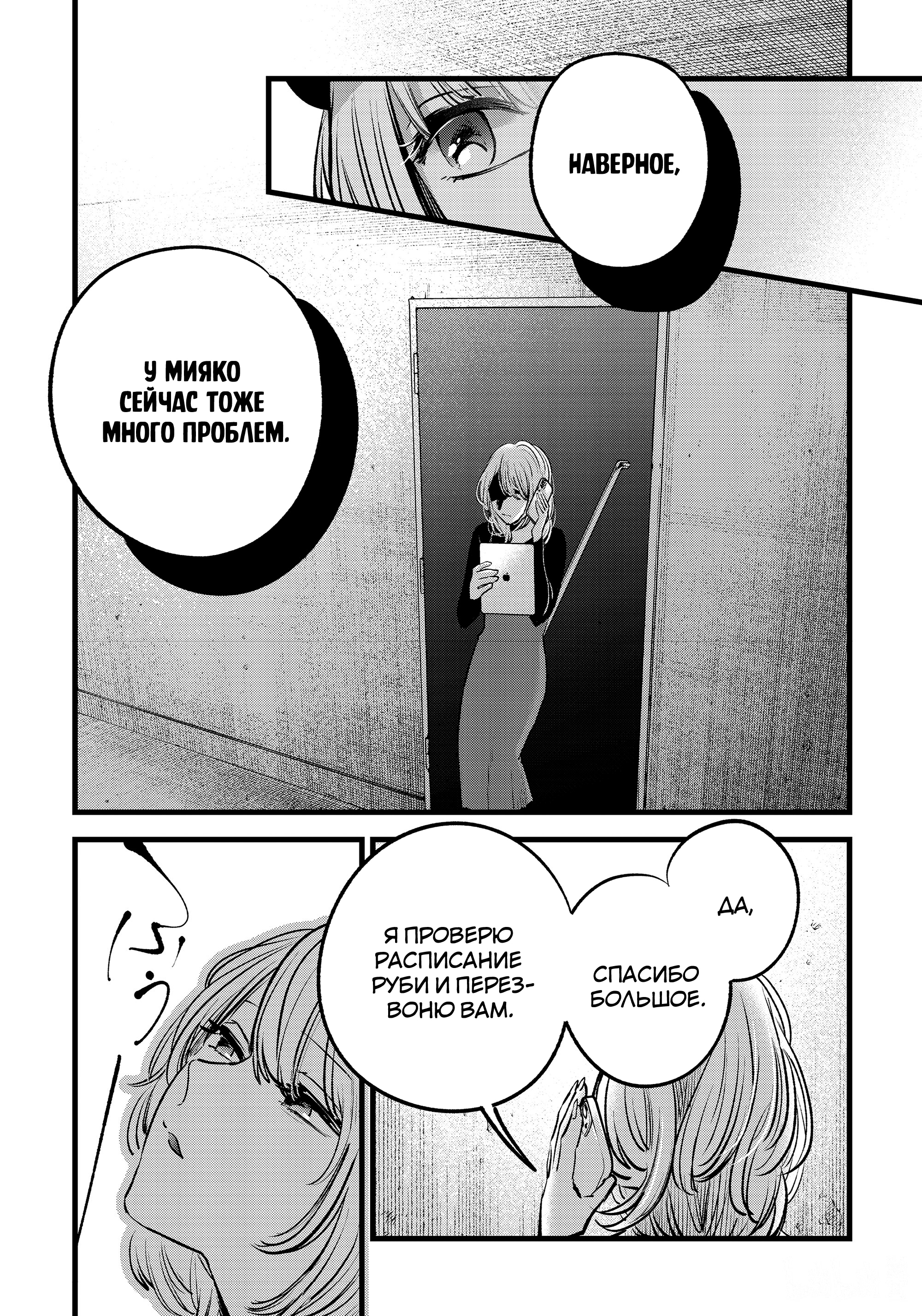 Read Звёздное Дитя Manga Online