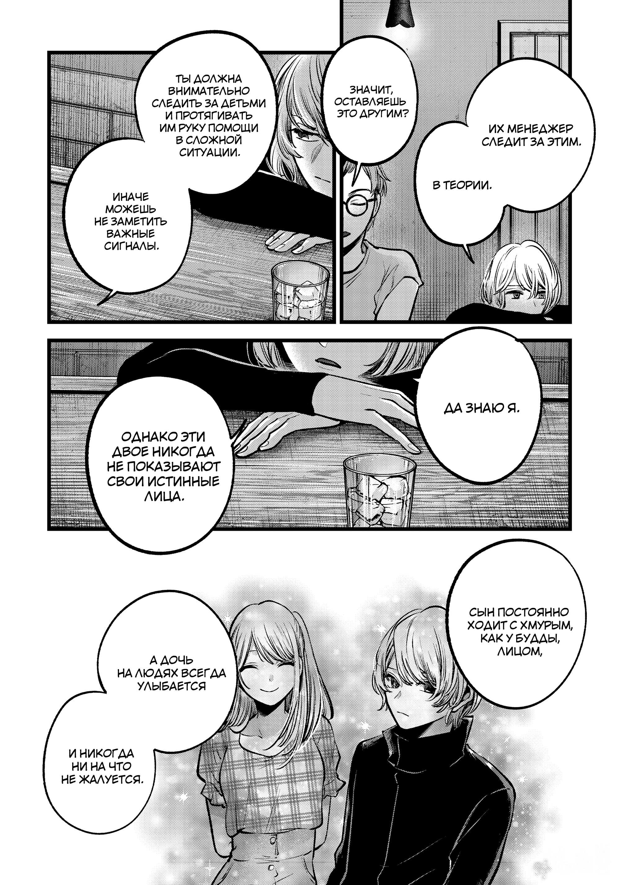 Read Звёздное Дитя Manga Online