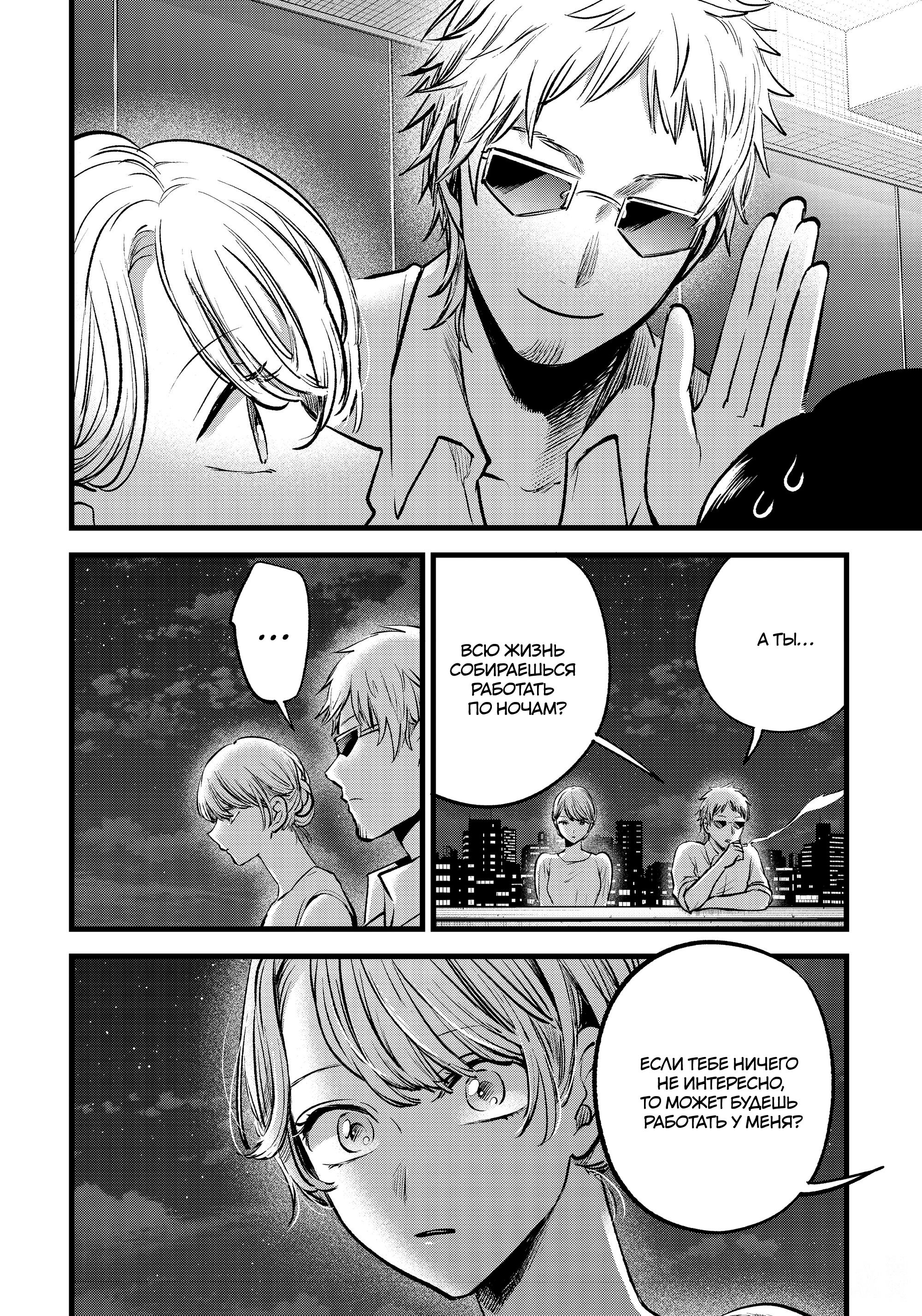 Read Звёздное Дитя Manga Online