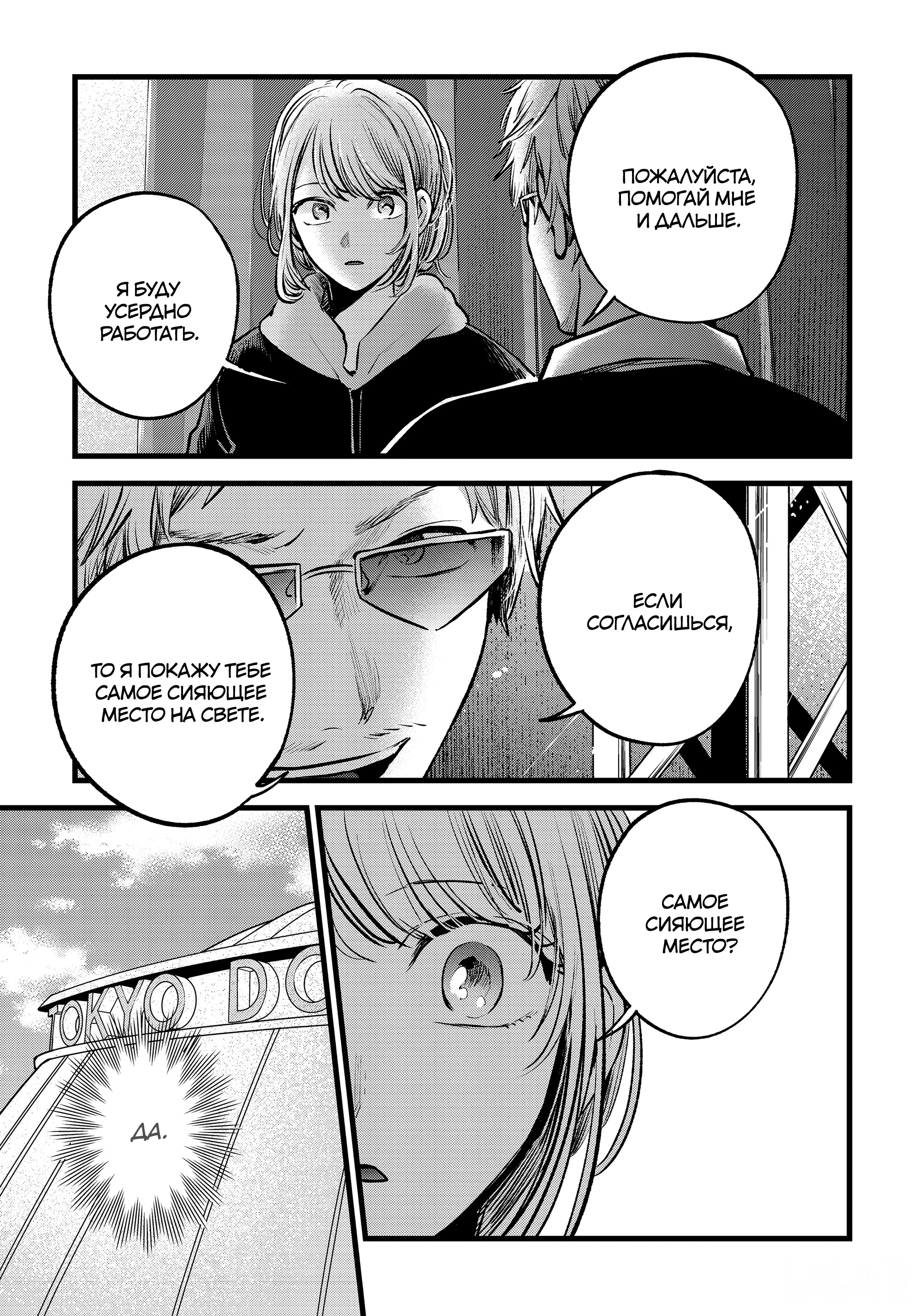 Read Звёздное Дитя Manga Online