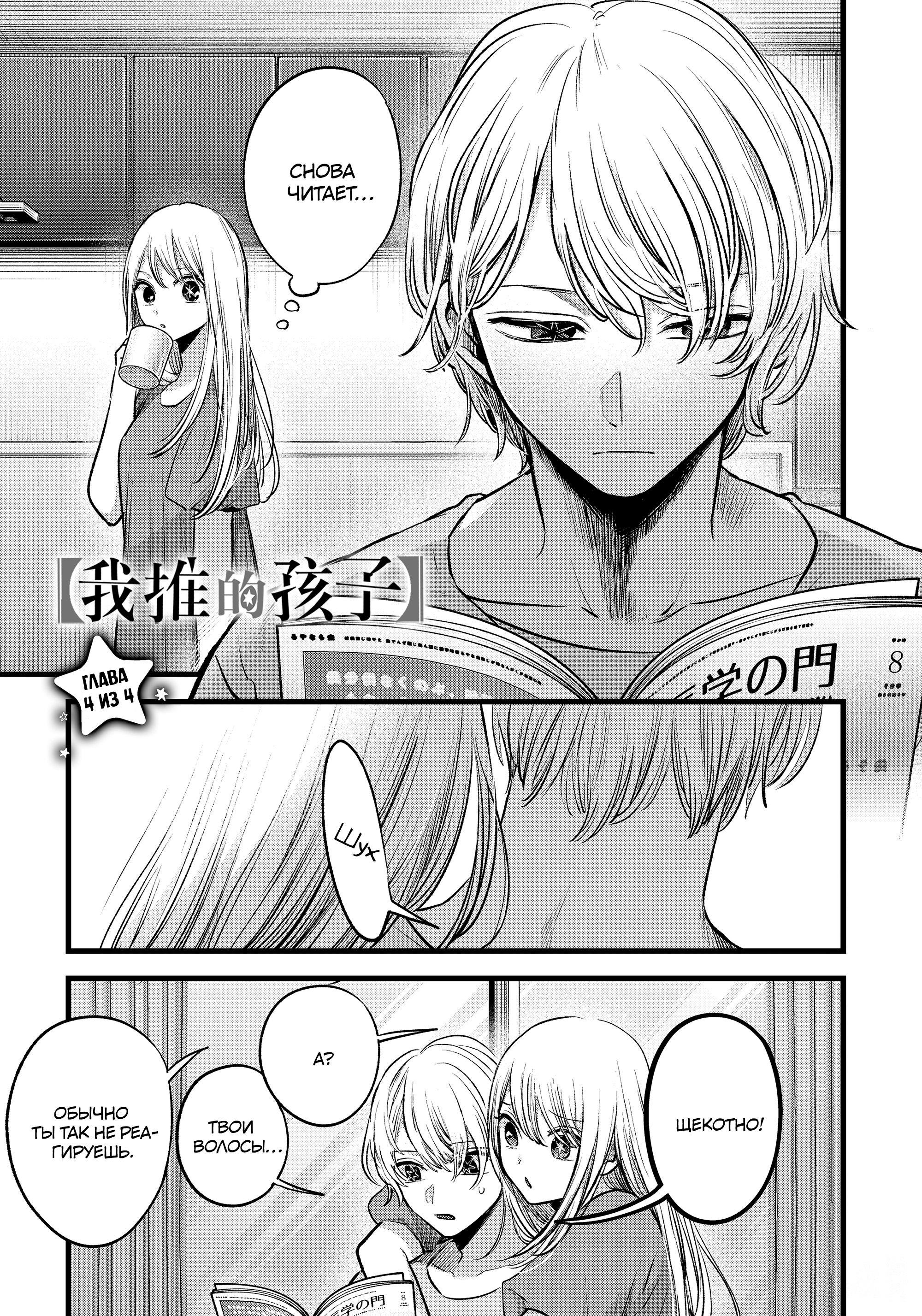 Read Звёздное Дитя Manga Online