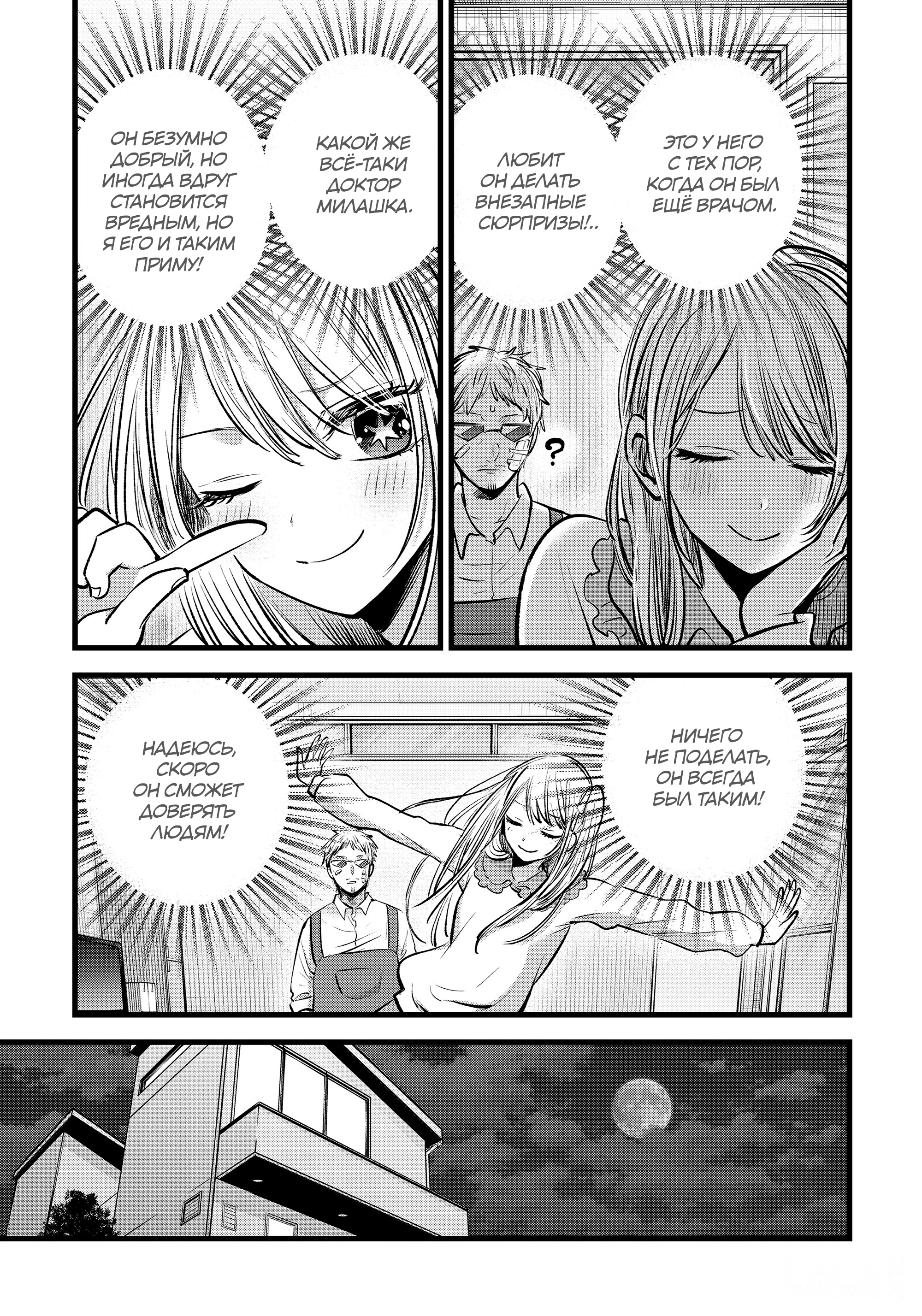 Read Звёздное Дитя Manga Online