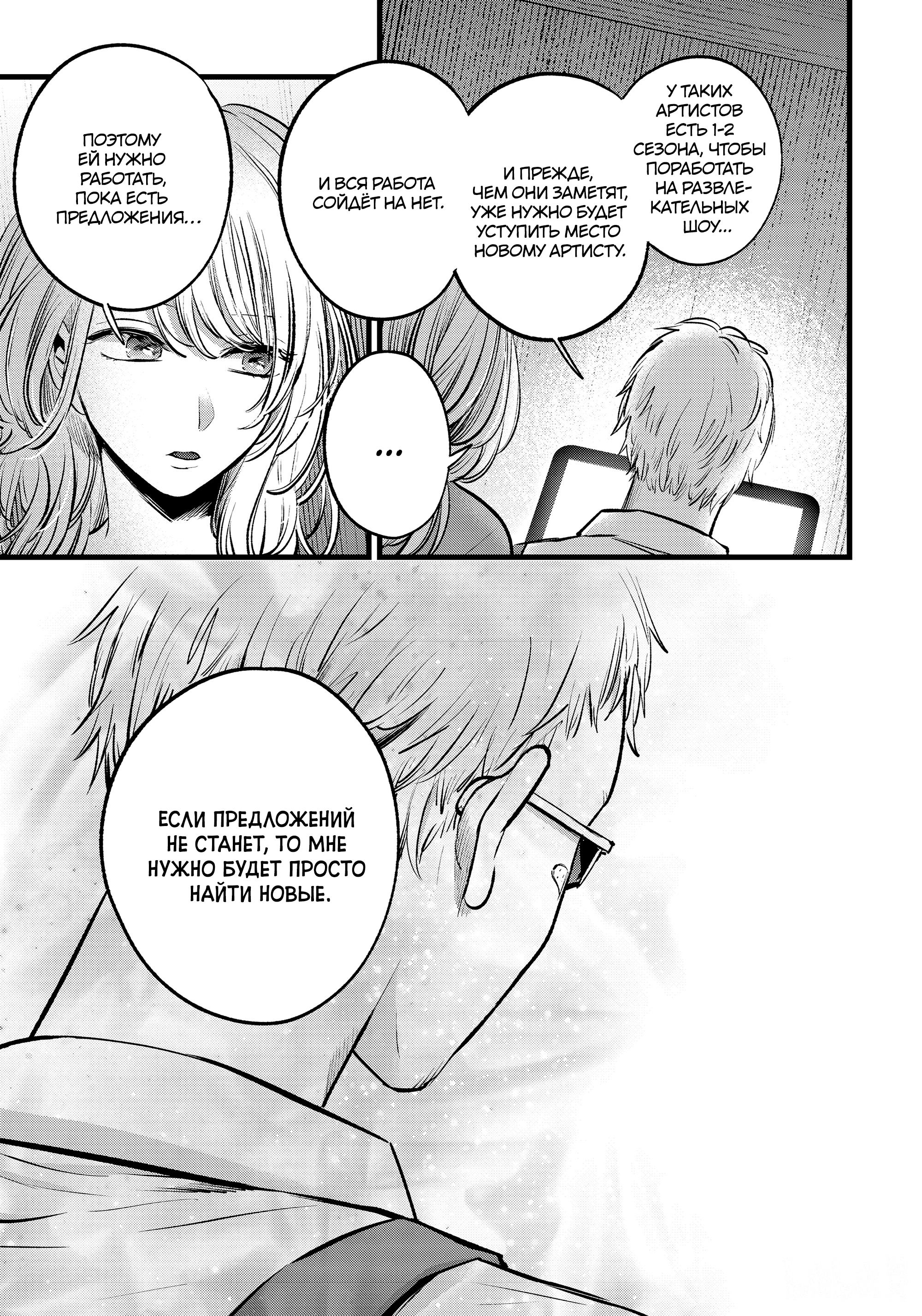 Read Звёздное Дитя Manga Online