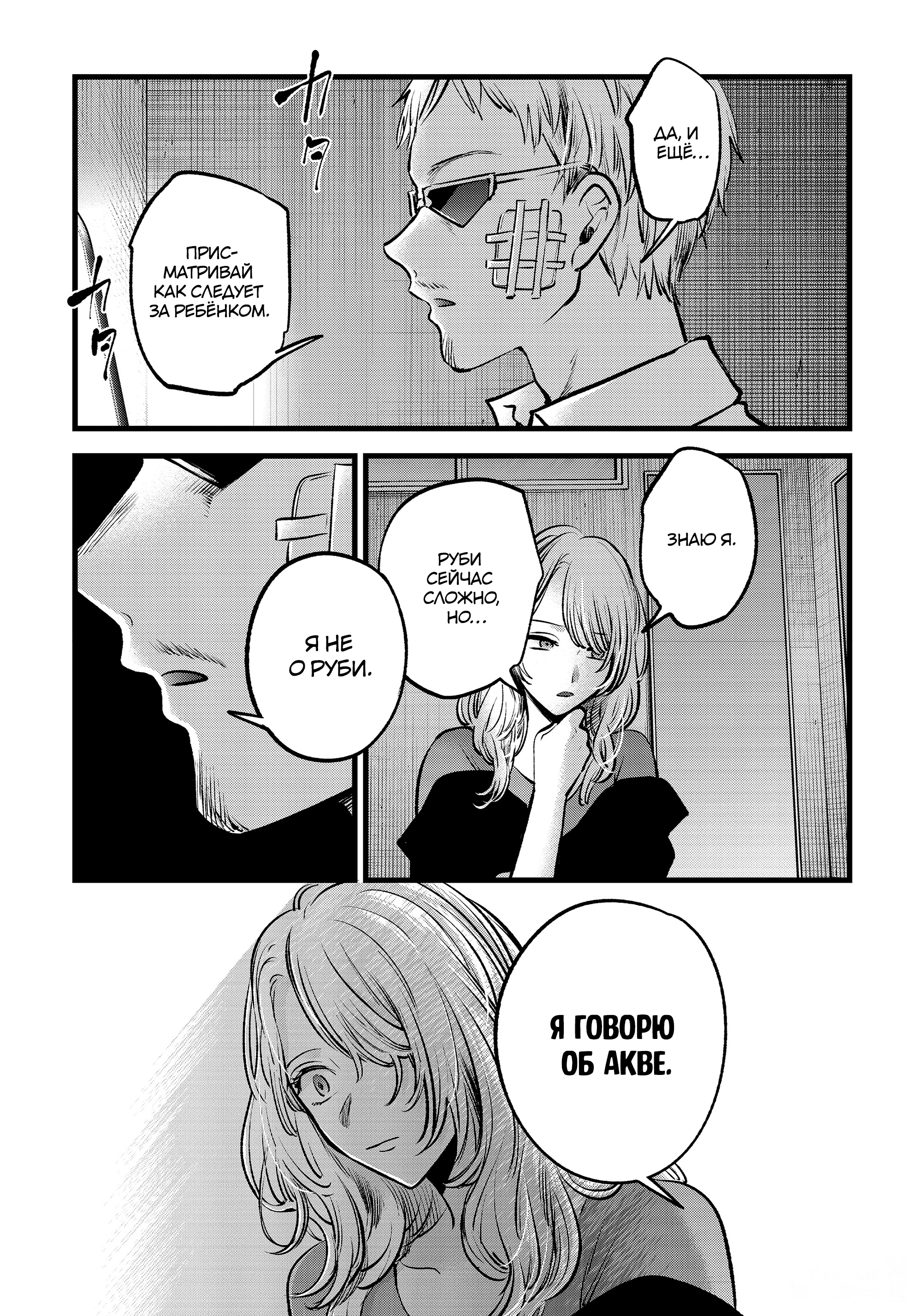 Read Звёздное Дитя Manga Online