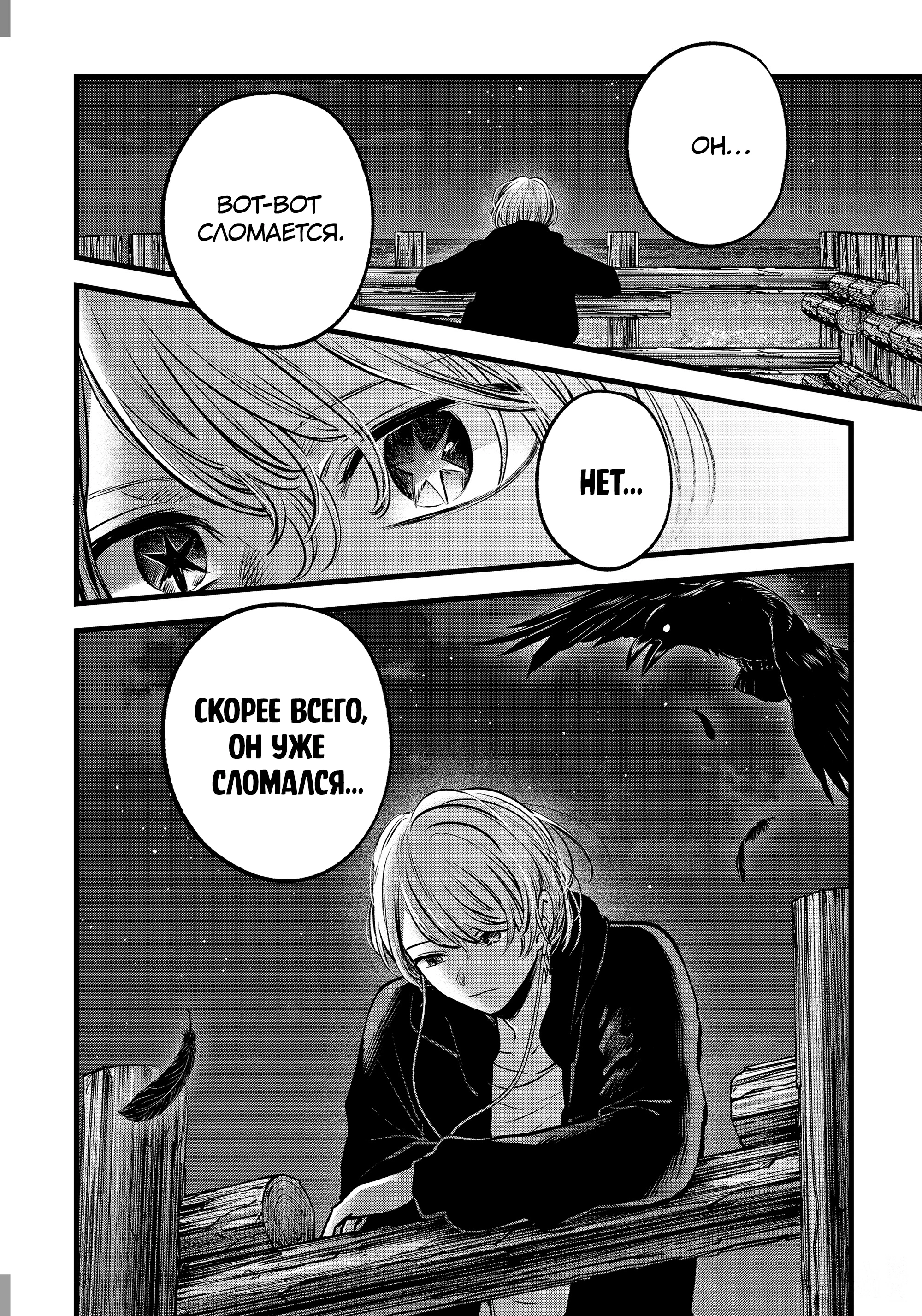 Read Звёздное Дитя Manga Online