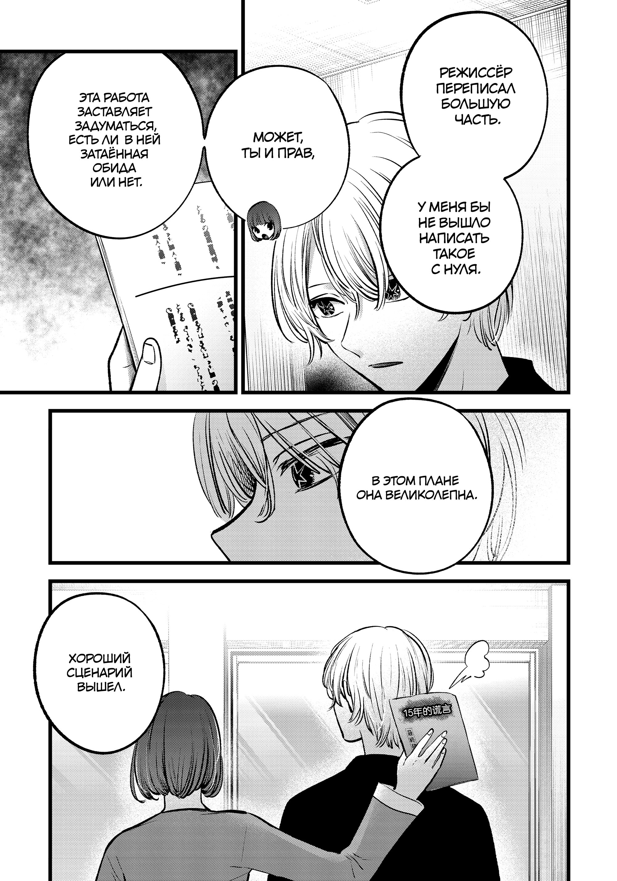 Read Звёздное Дитя Manga Online