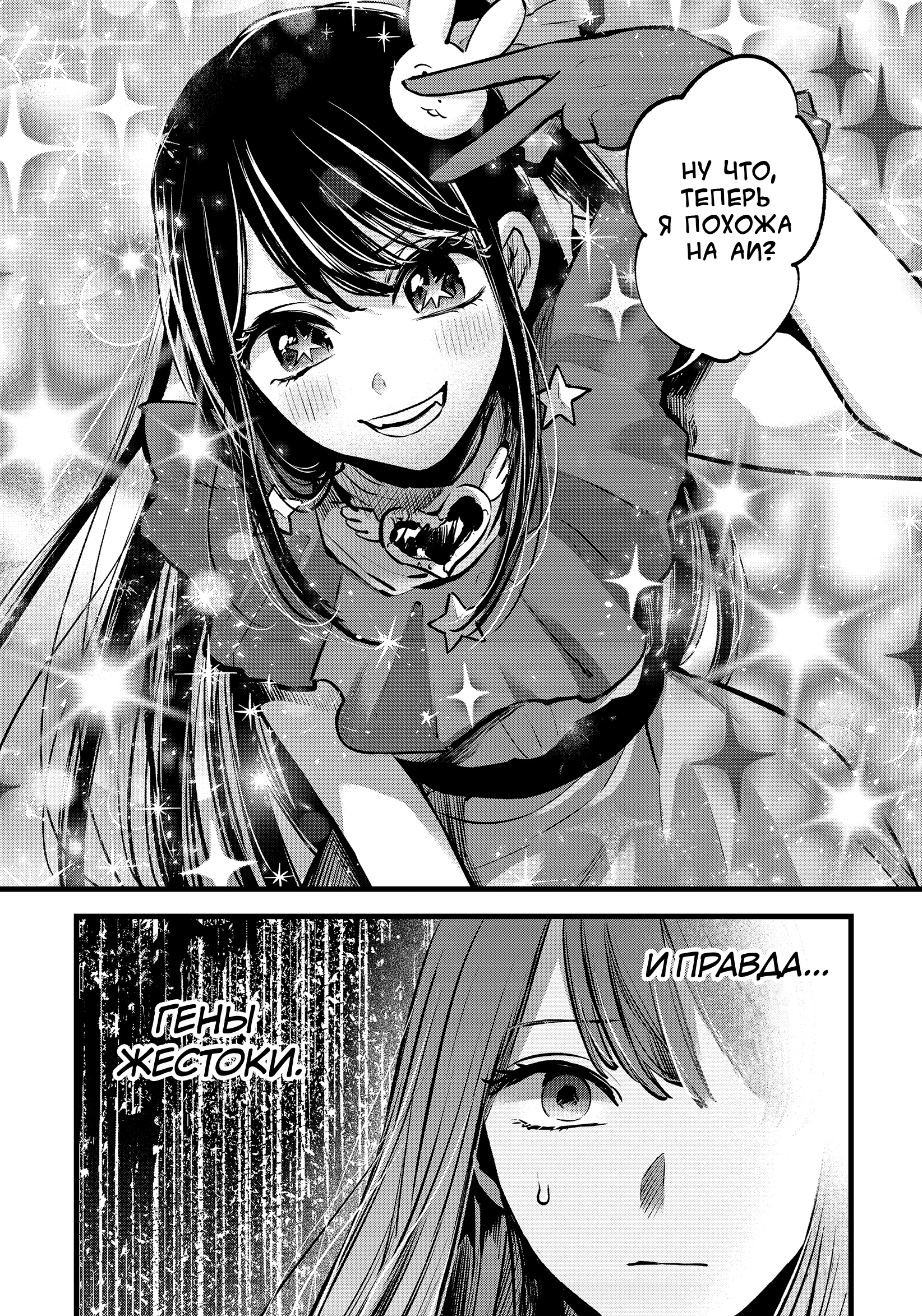 Read Звёздное Дитя Manga Online