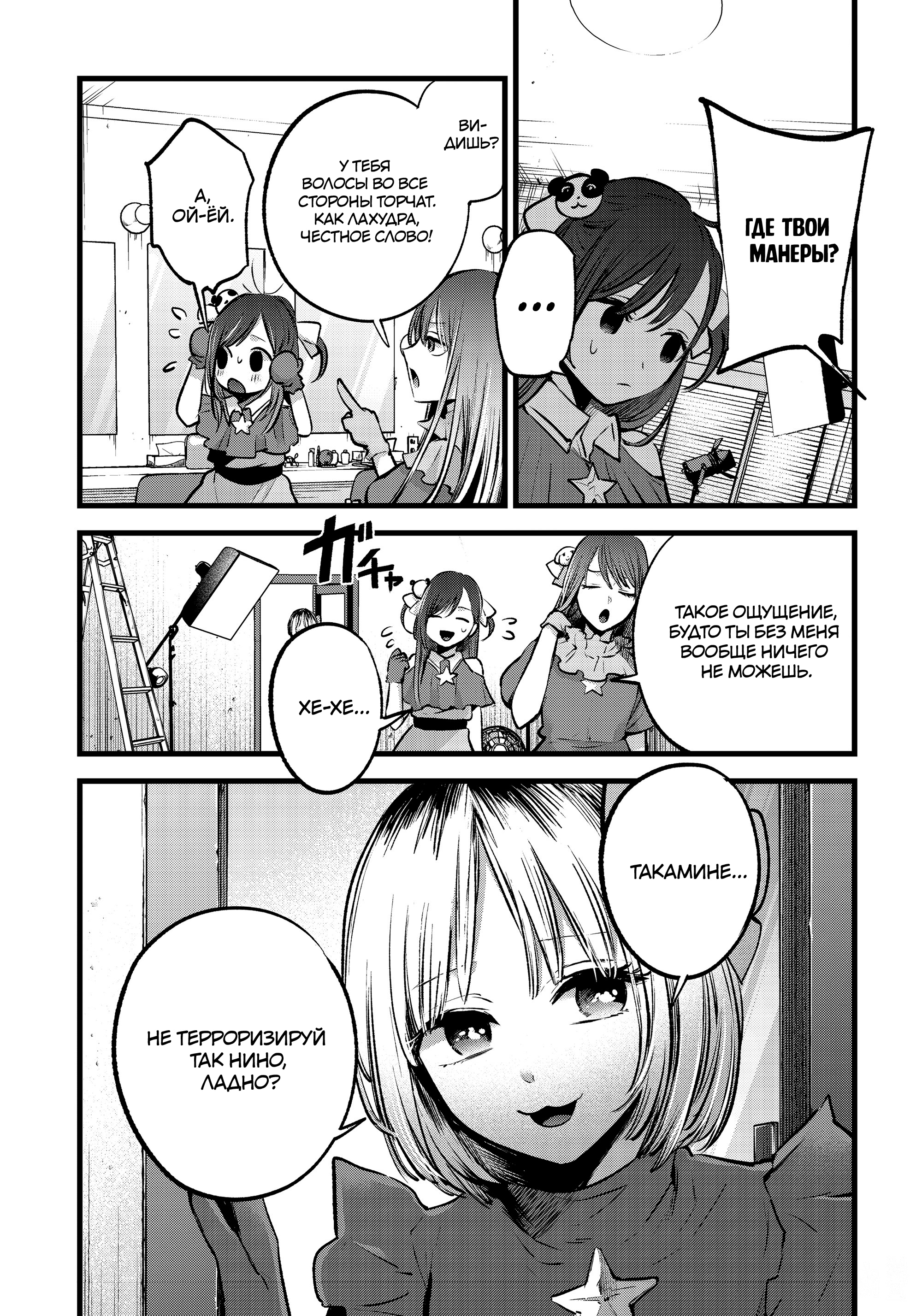 Read Звёздное Дитя Manga Online