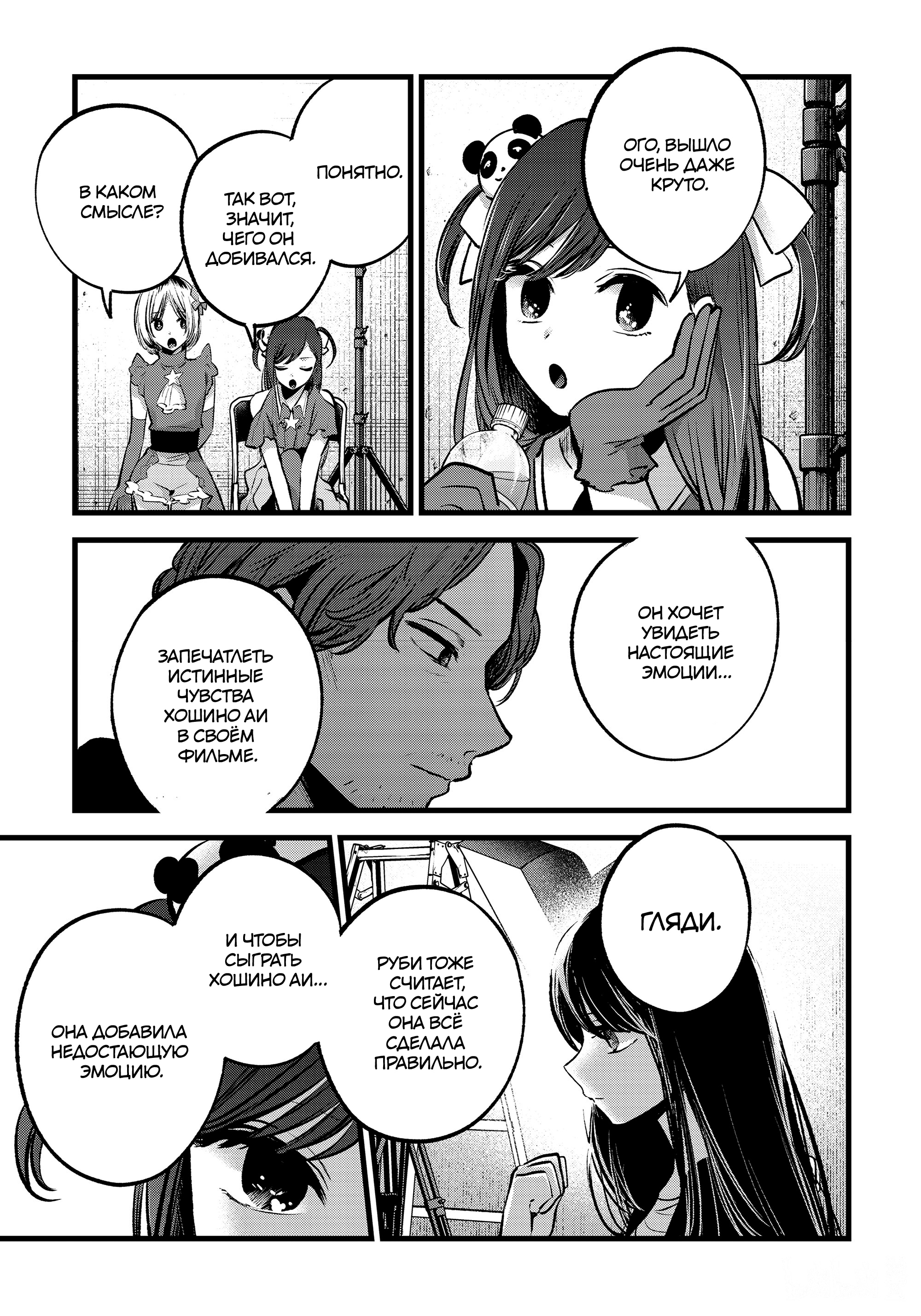 Read Звёздное Дитя Manga Online