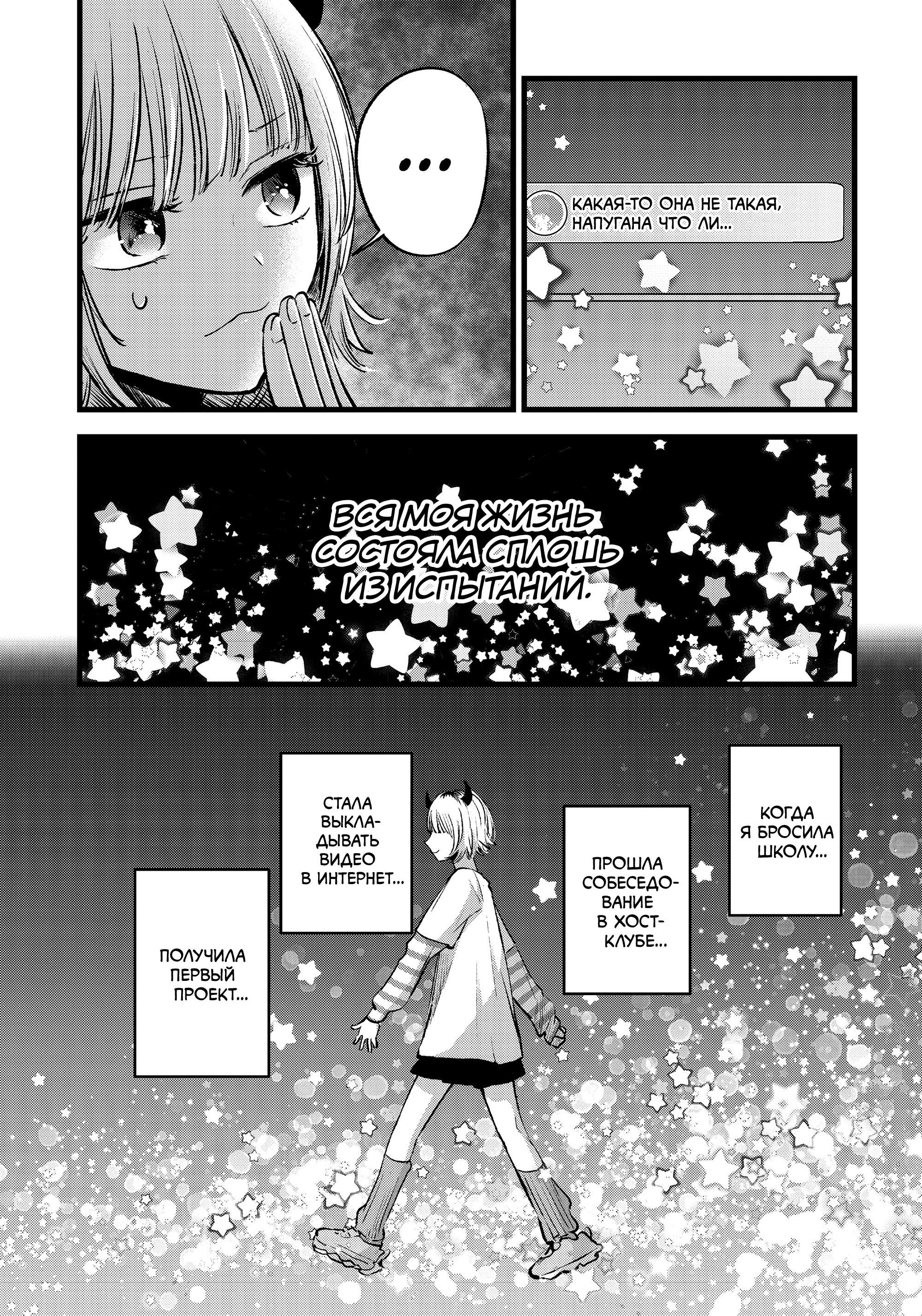 Read Звёздное Дитя Manga Online