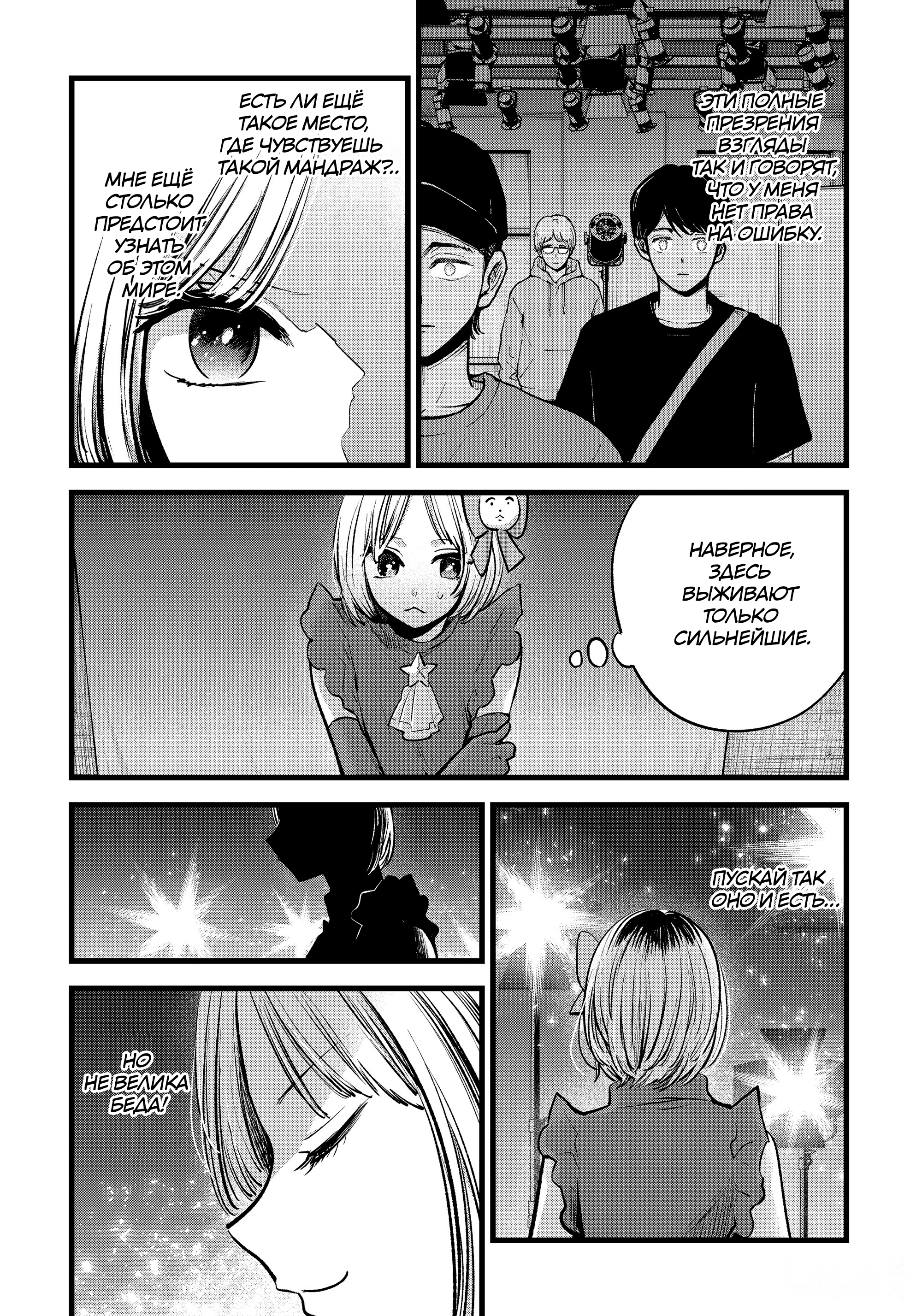 Read Звёздное Дитя Manga Online