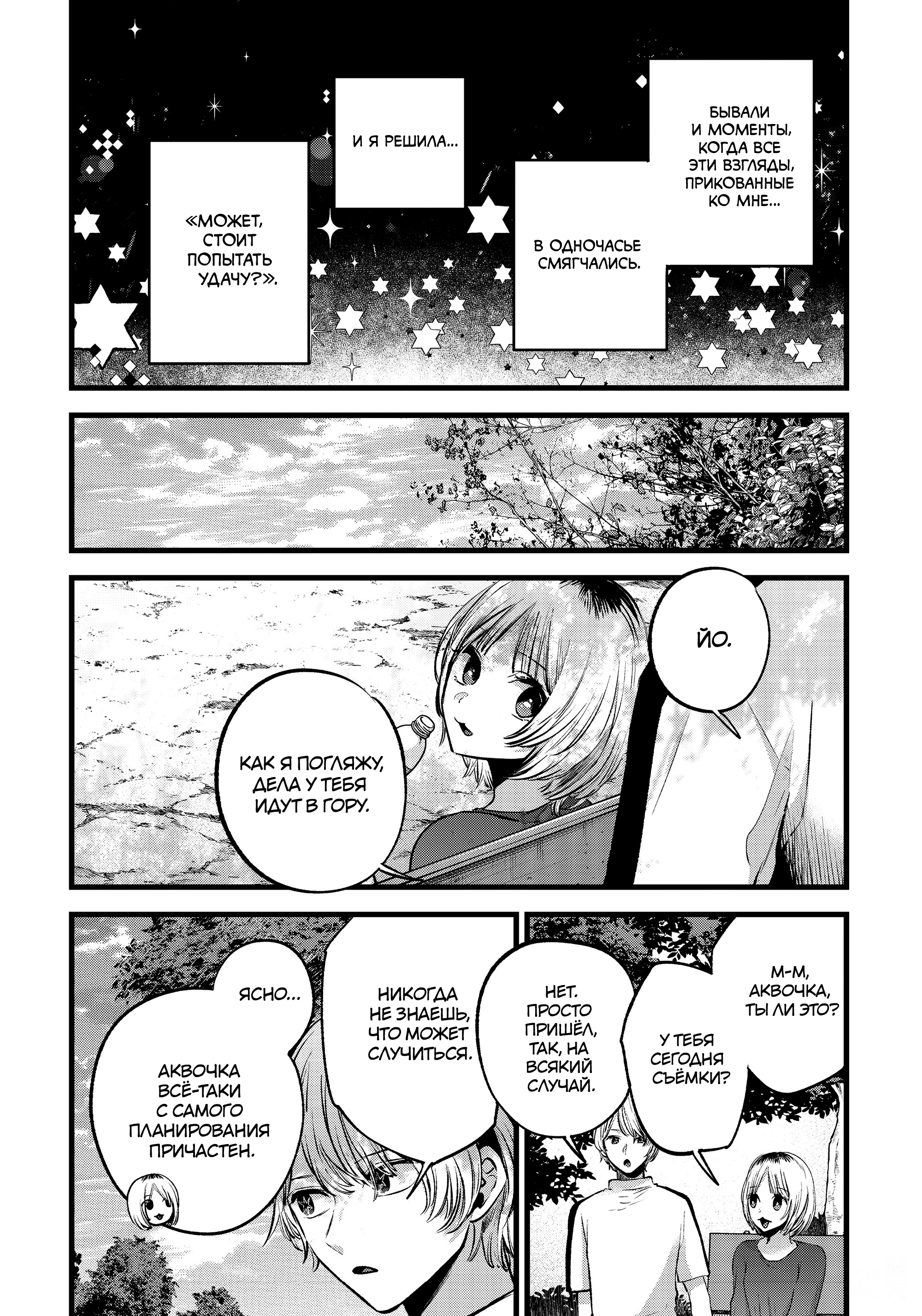 Read Звёздное Дитя Manga Online