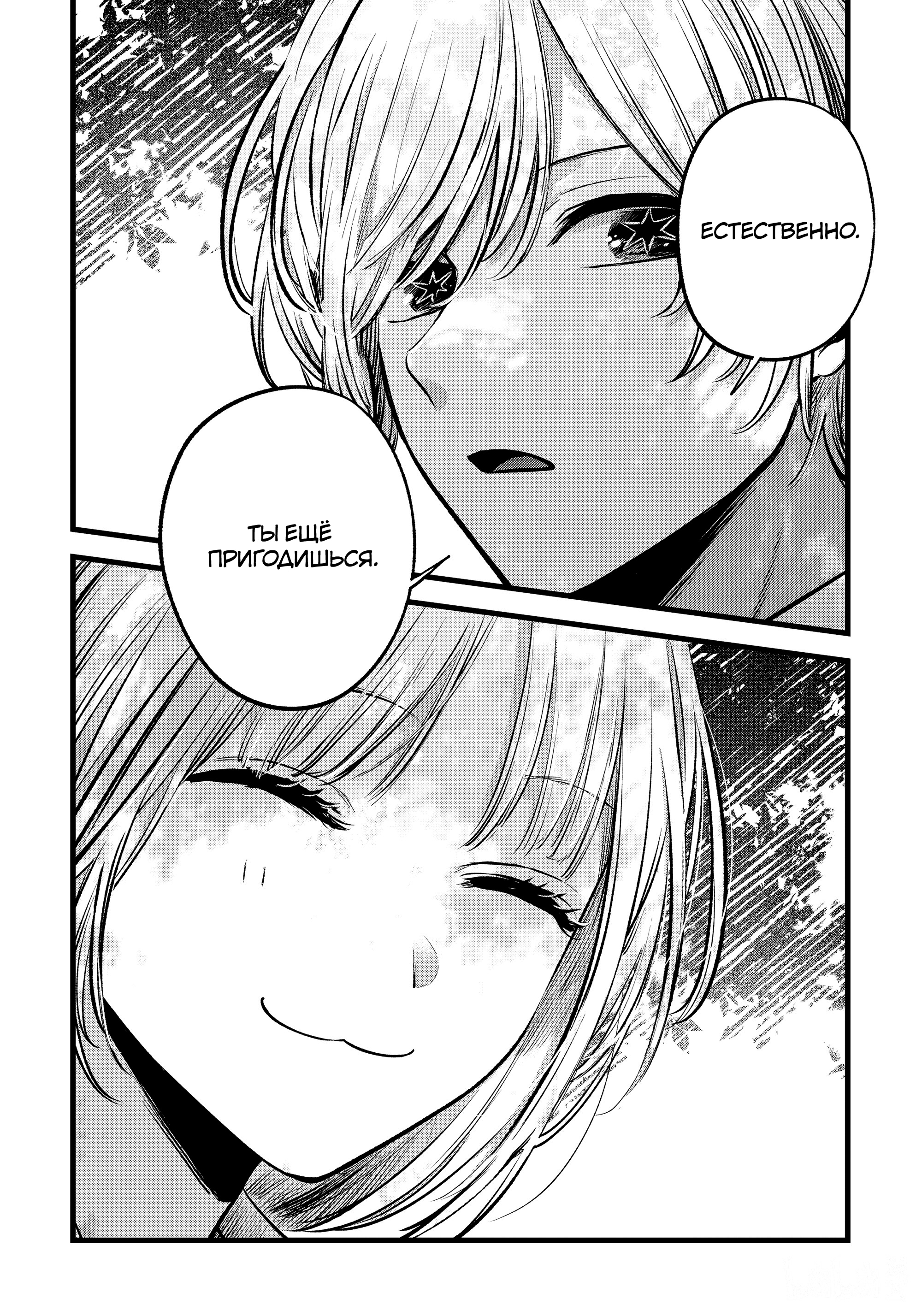 Read Звёздное Дитя Manga Online