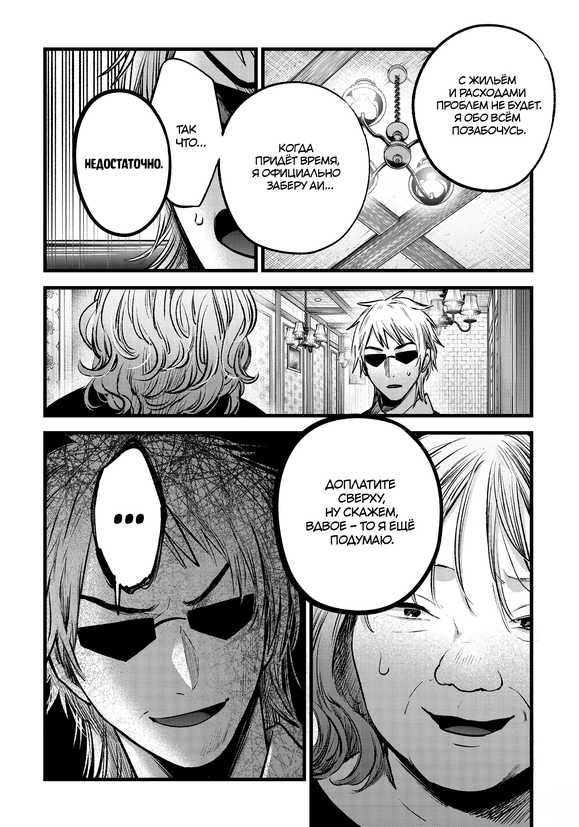 Read Звёздное Дитя Manga Online