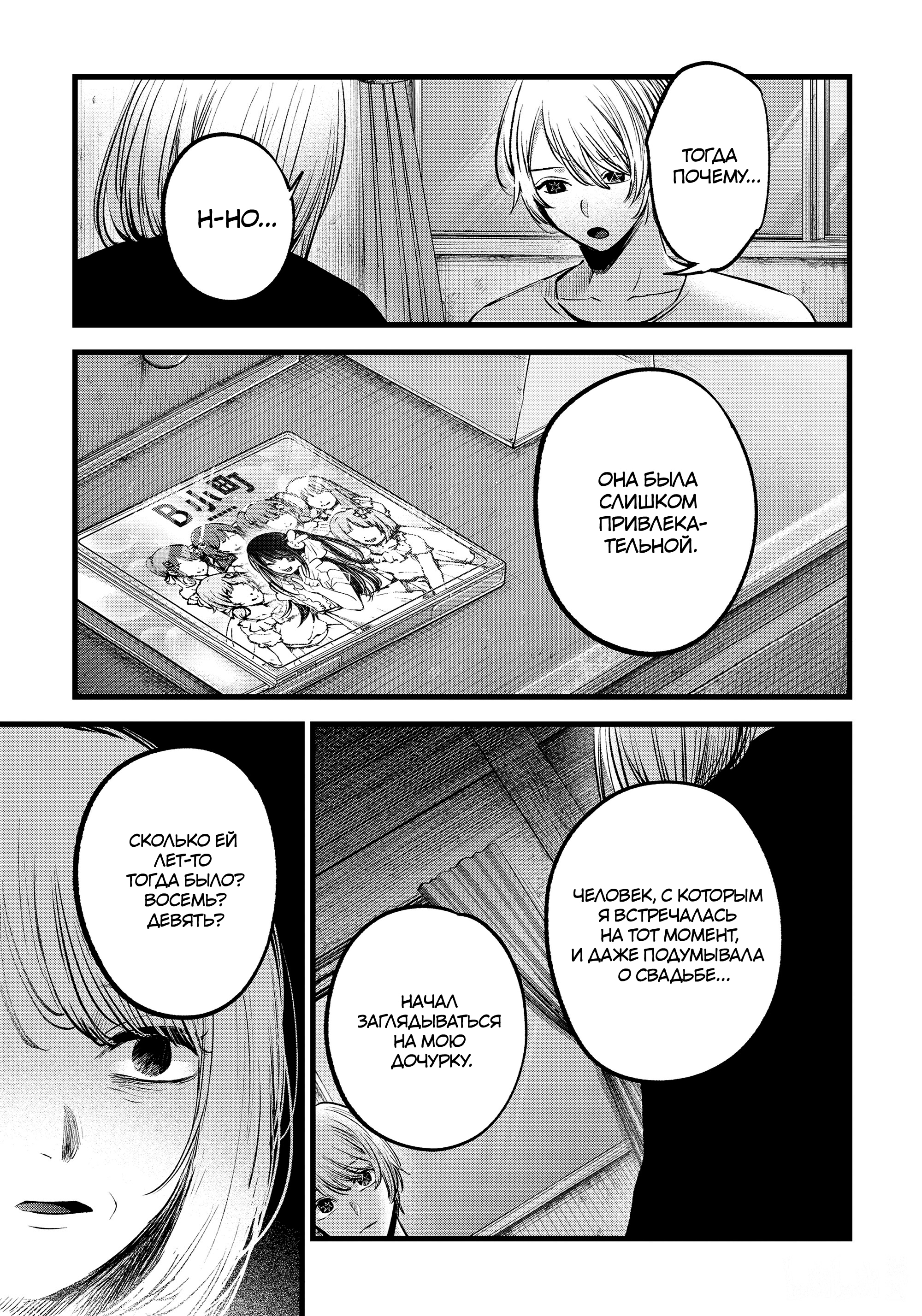 Read Звёздное Дитя Manga Online