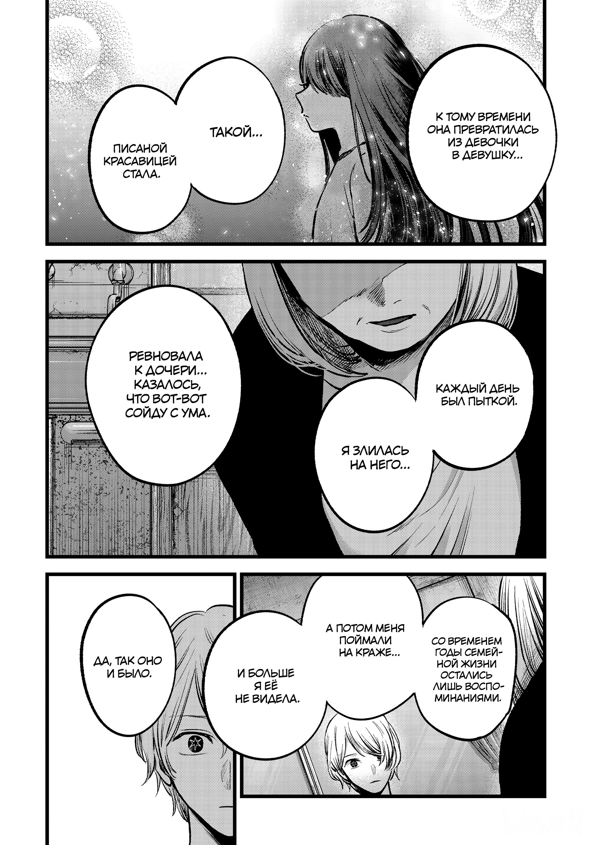 Read Звёздное Дитя Manga Online