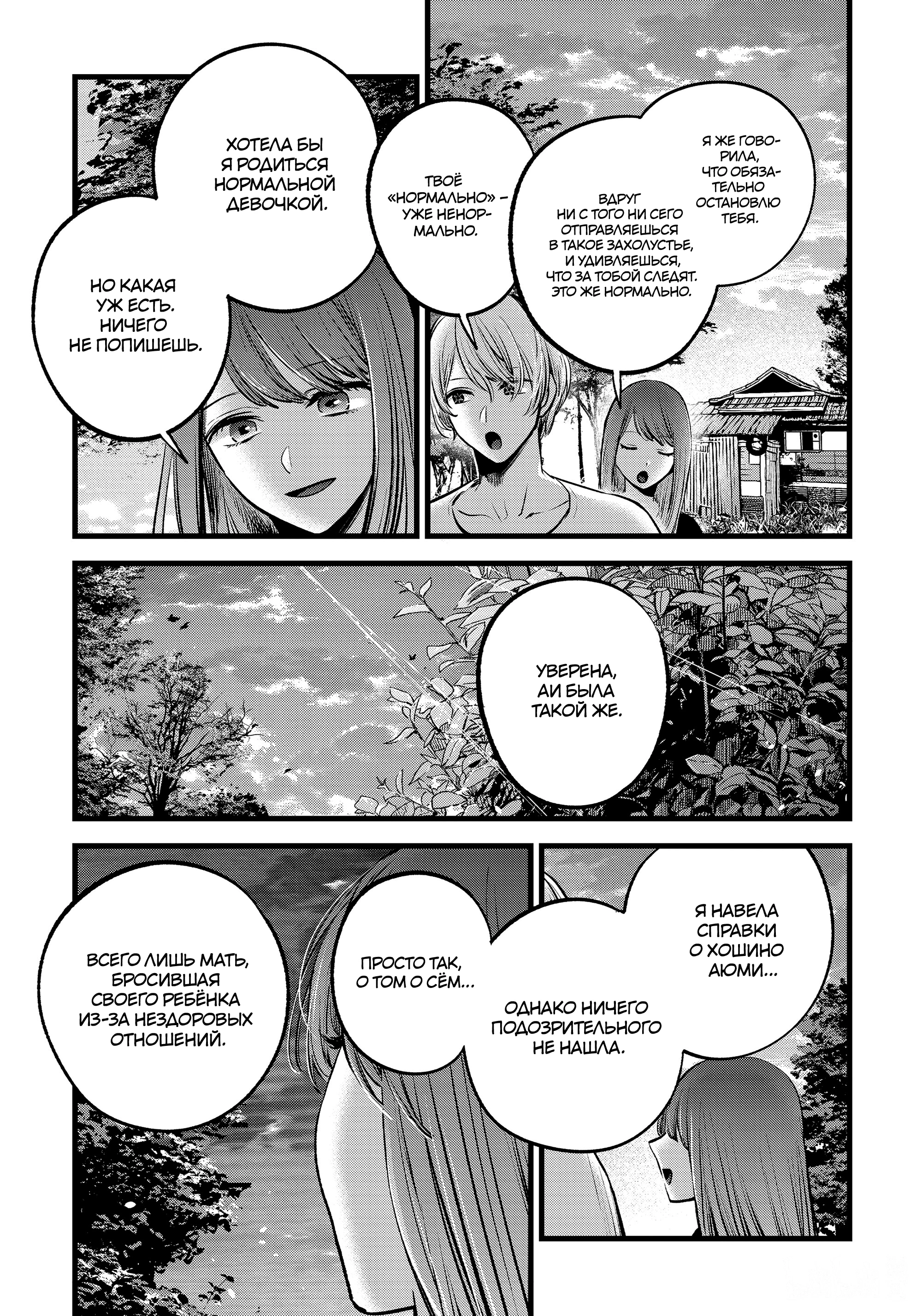 Read Звёздное Дитя Manga Online