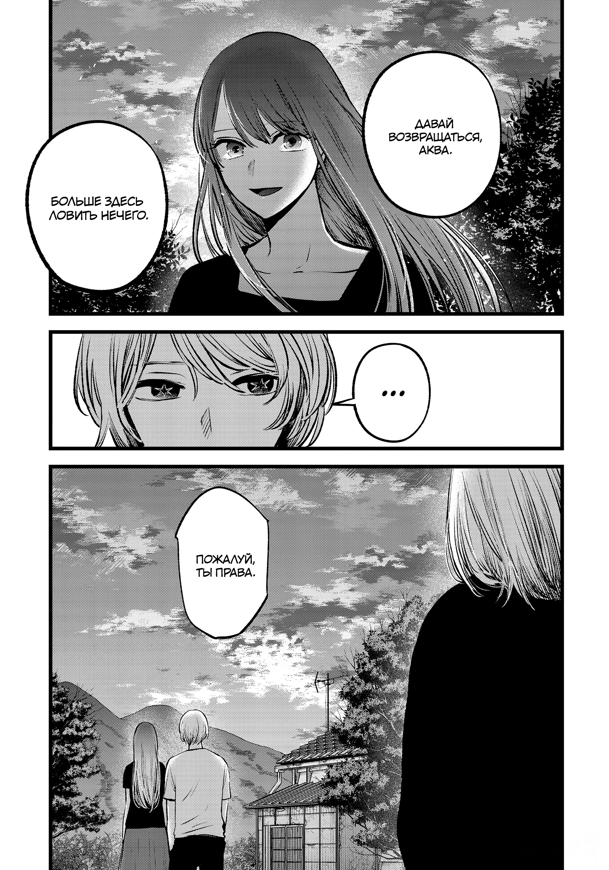 Read Звёздное Дитя Manga Online