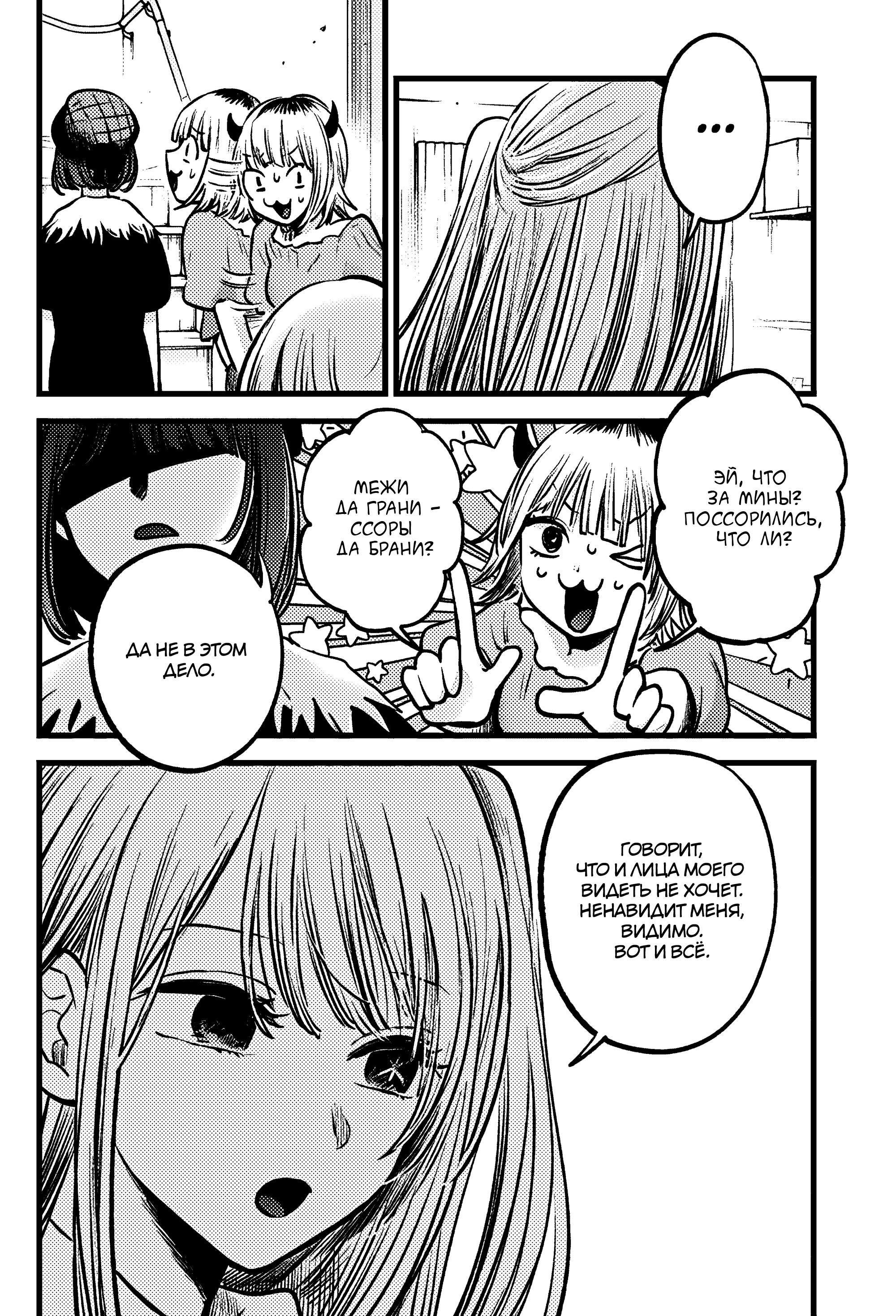 Read Звёздное Дитя Manga Online