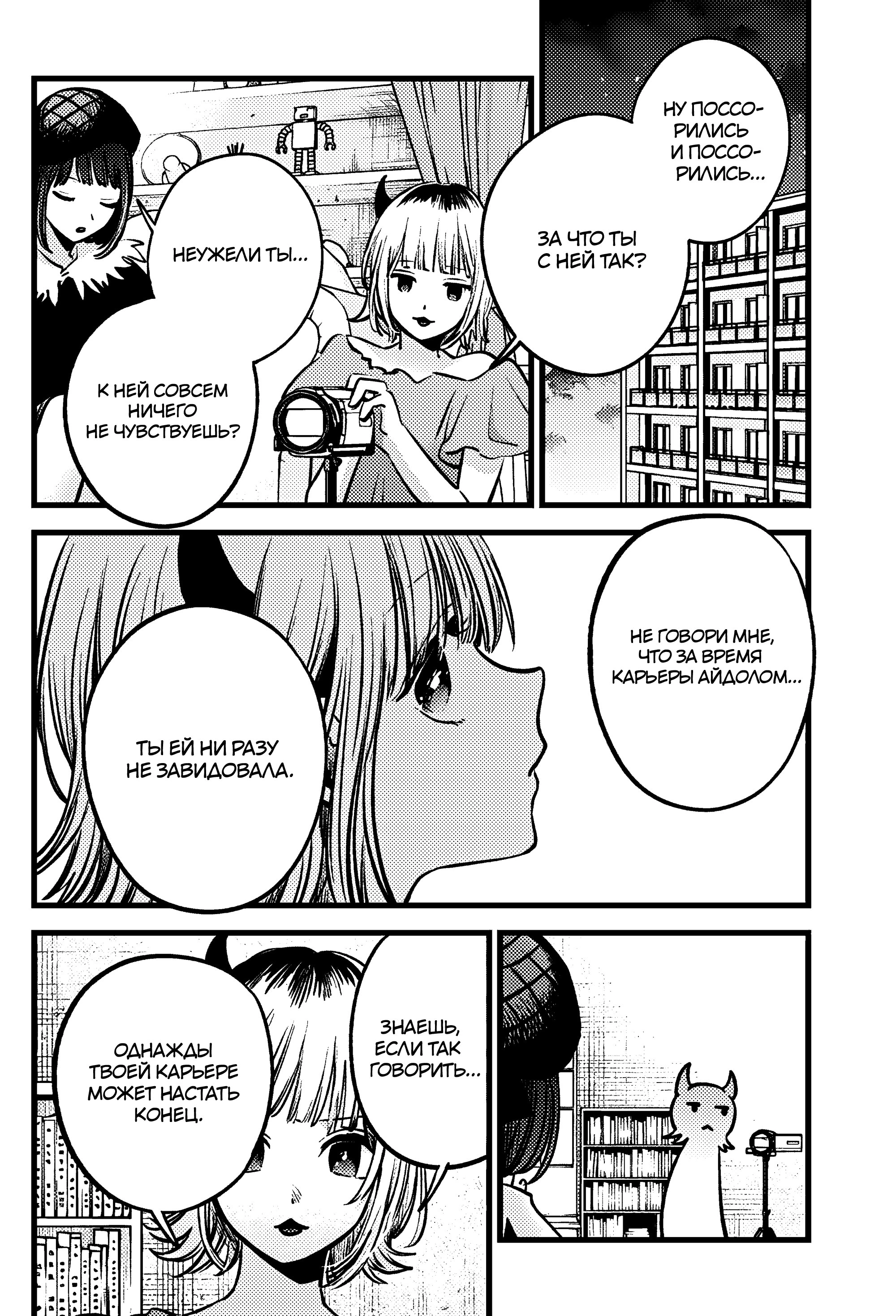 Read Звёздное Дитя Manga Online