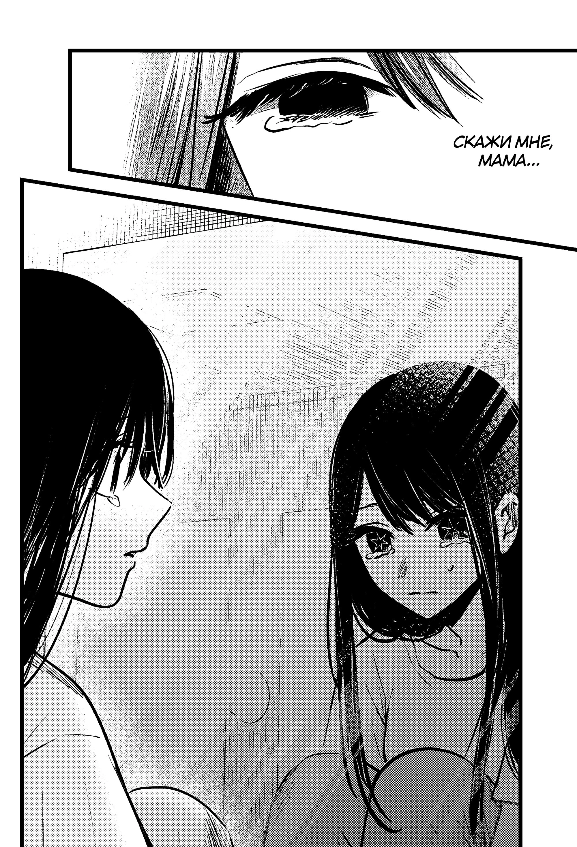 Read Звёздное Дитя Manga Online