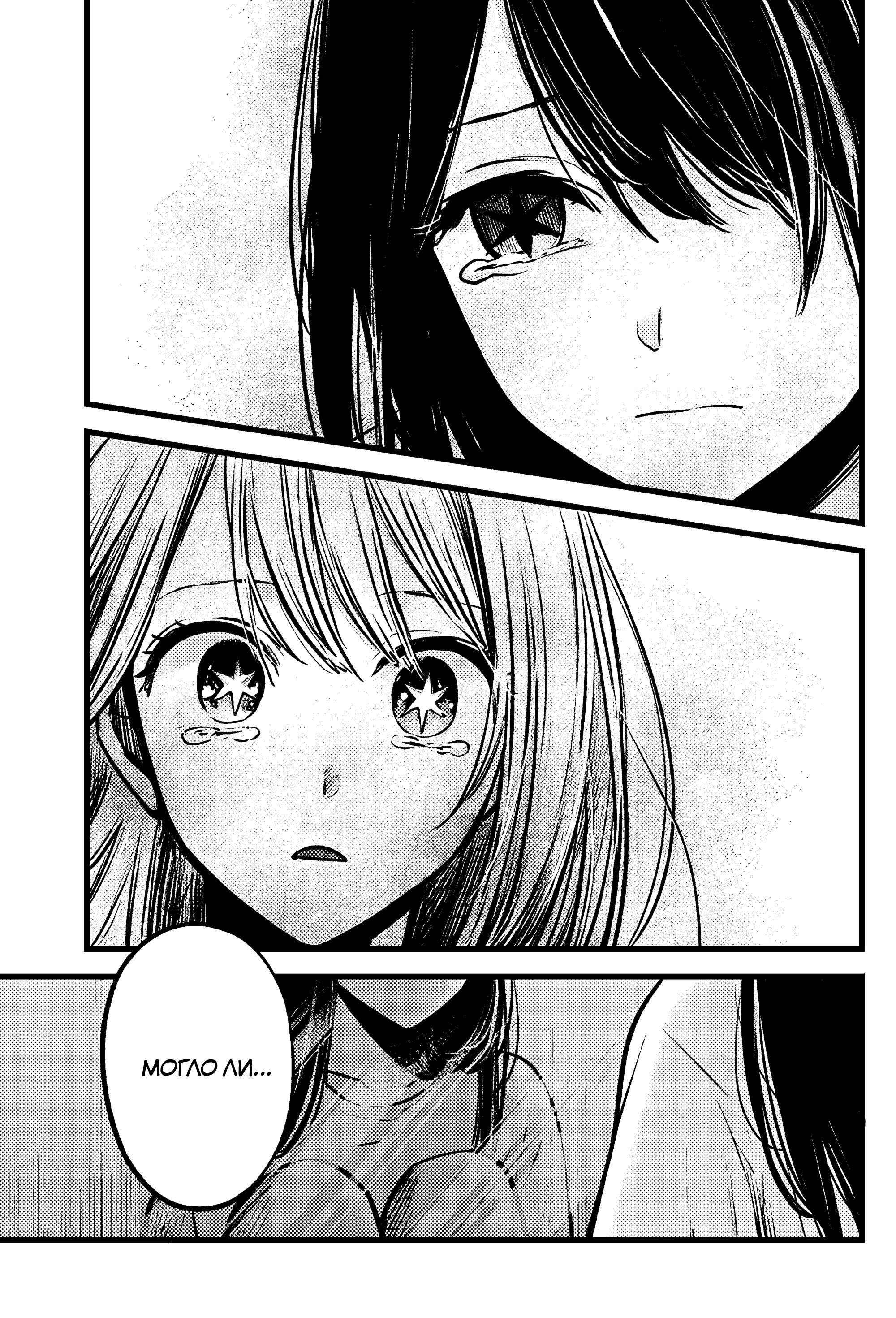 Read Звёздное Дитя Manga Online