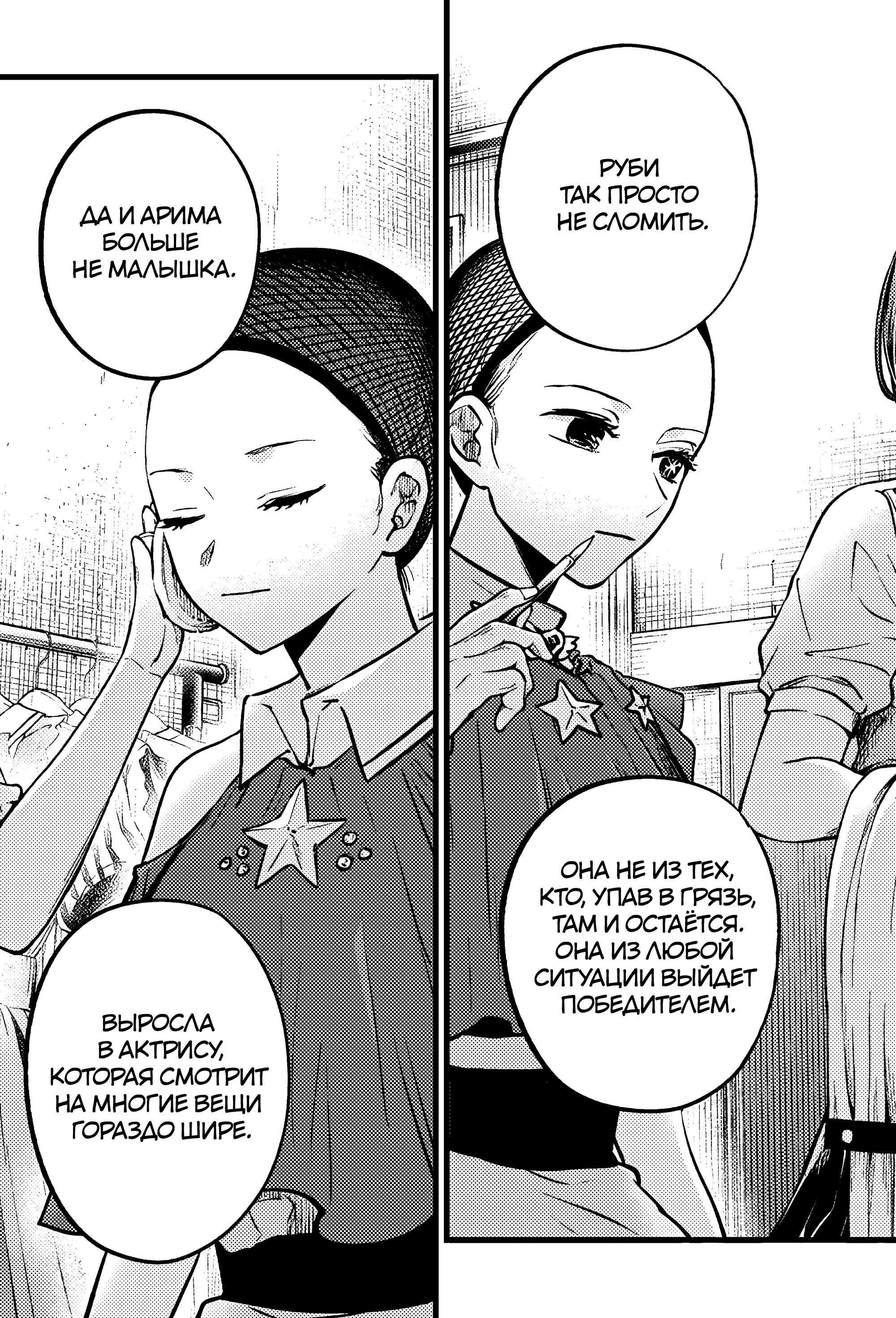 Read Звёздное Дитя Manga Online