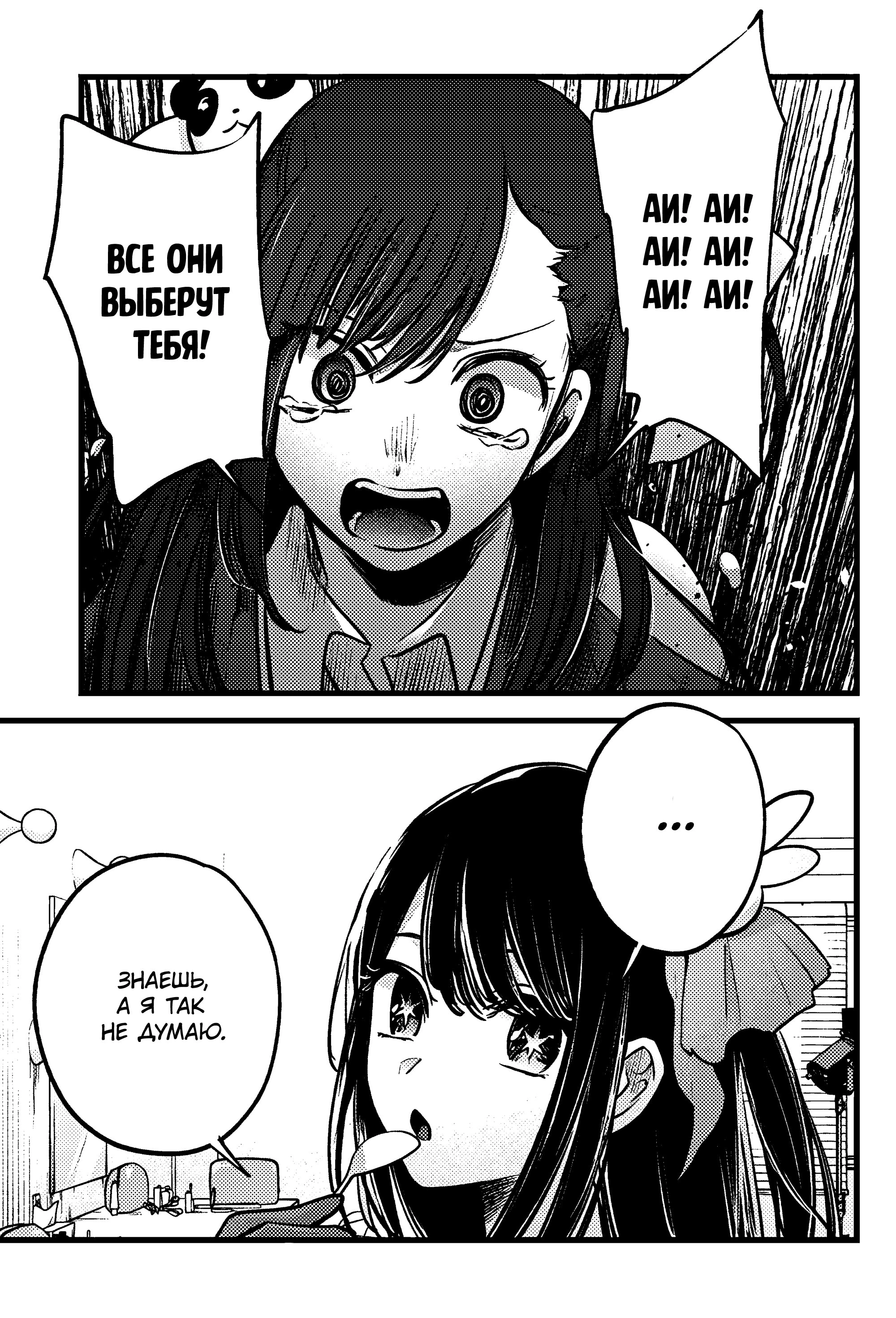 Read Звёздное Дитя Manga Online