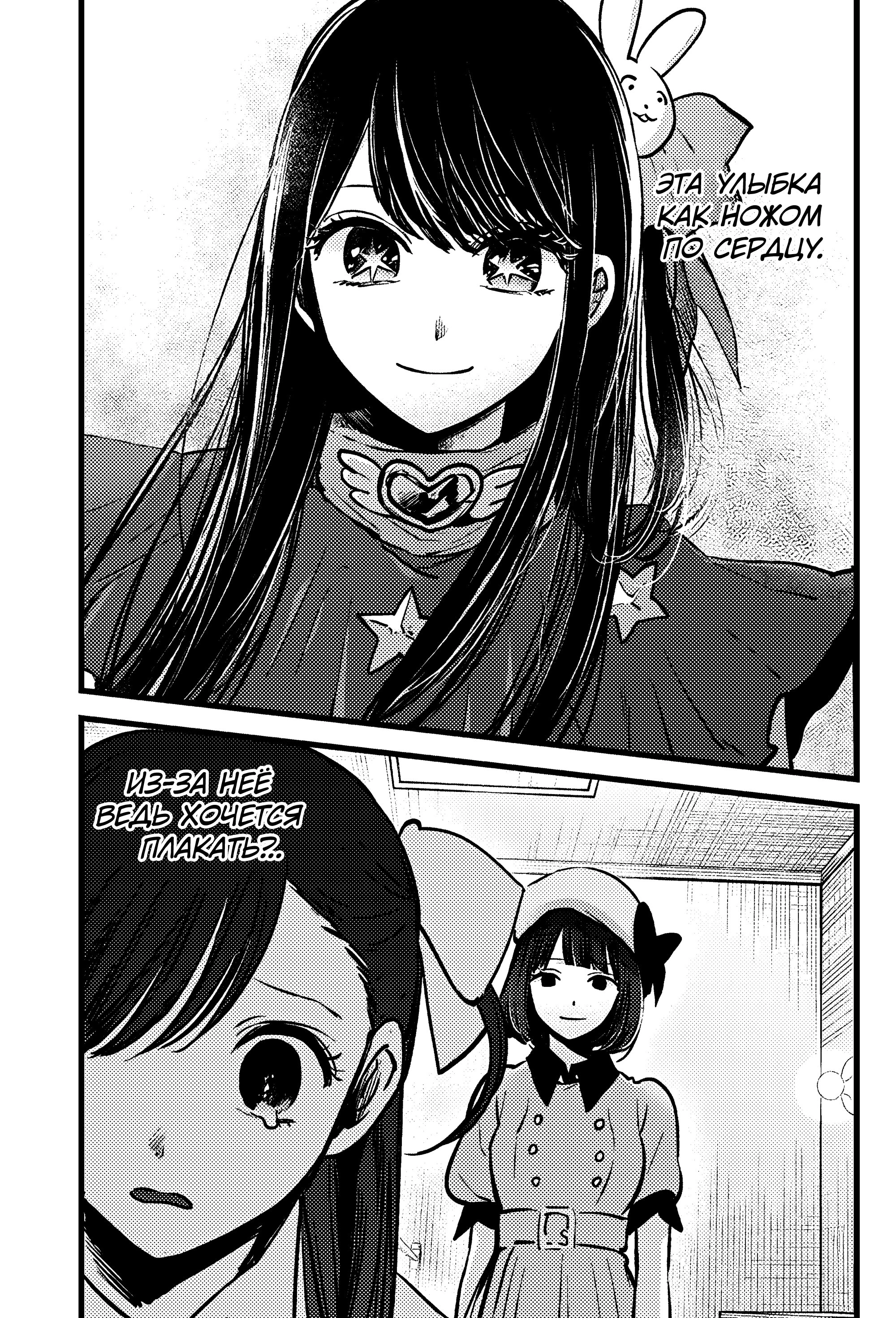 Read Звёздное Дитя Manga Online