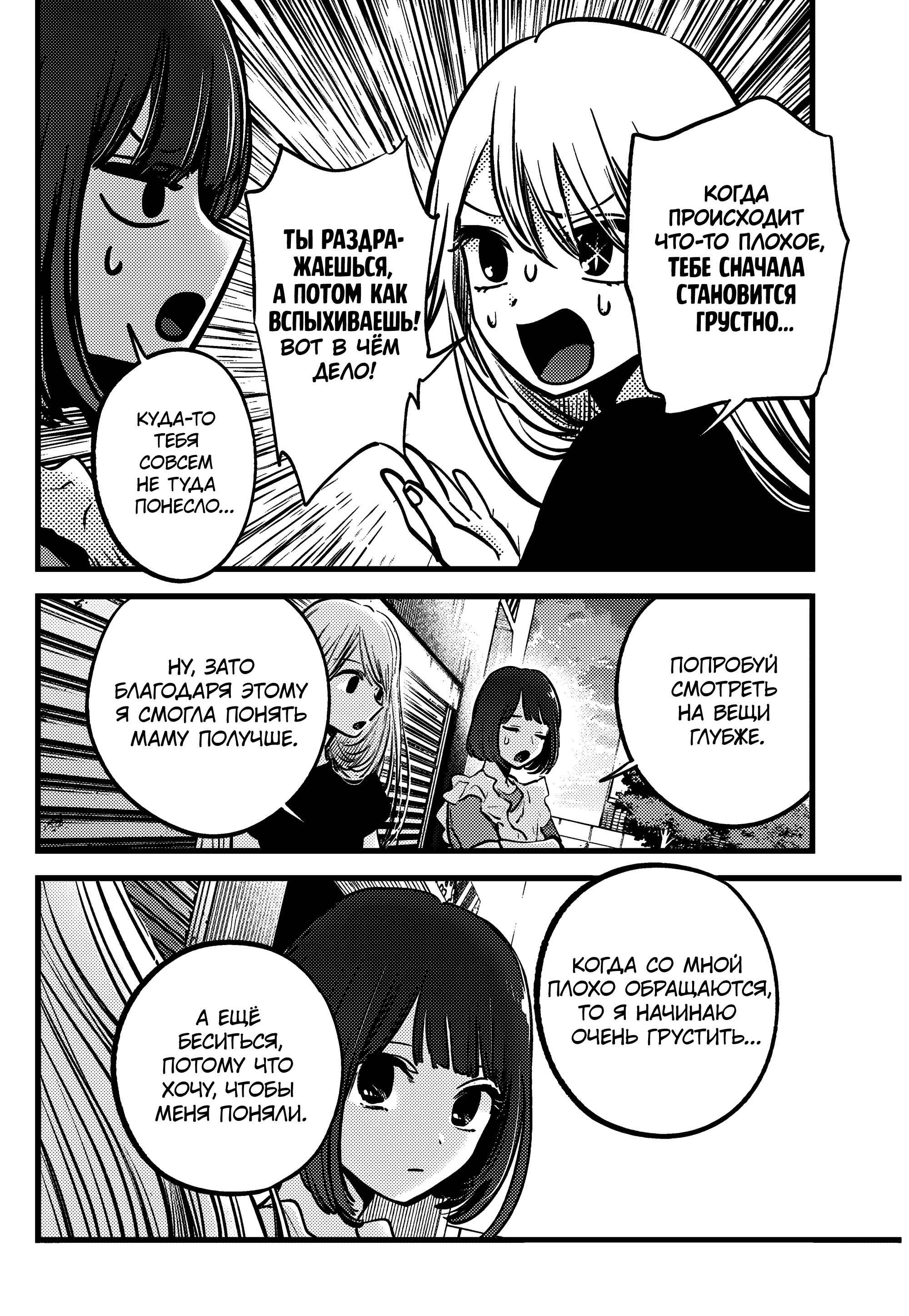 Read Звёздное Дитя Manga Online