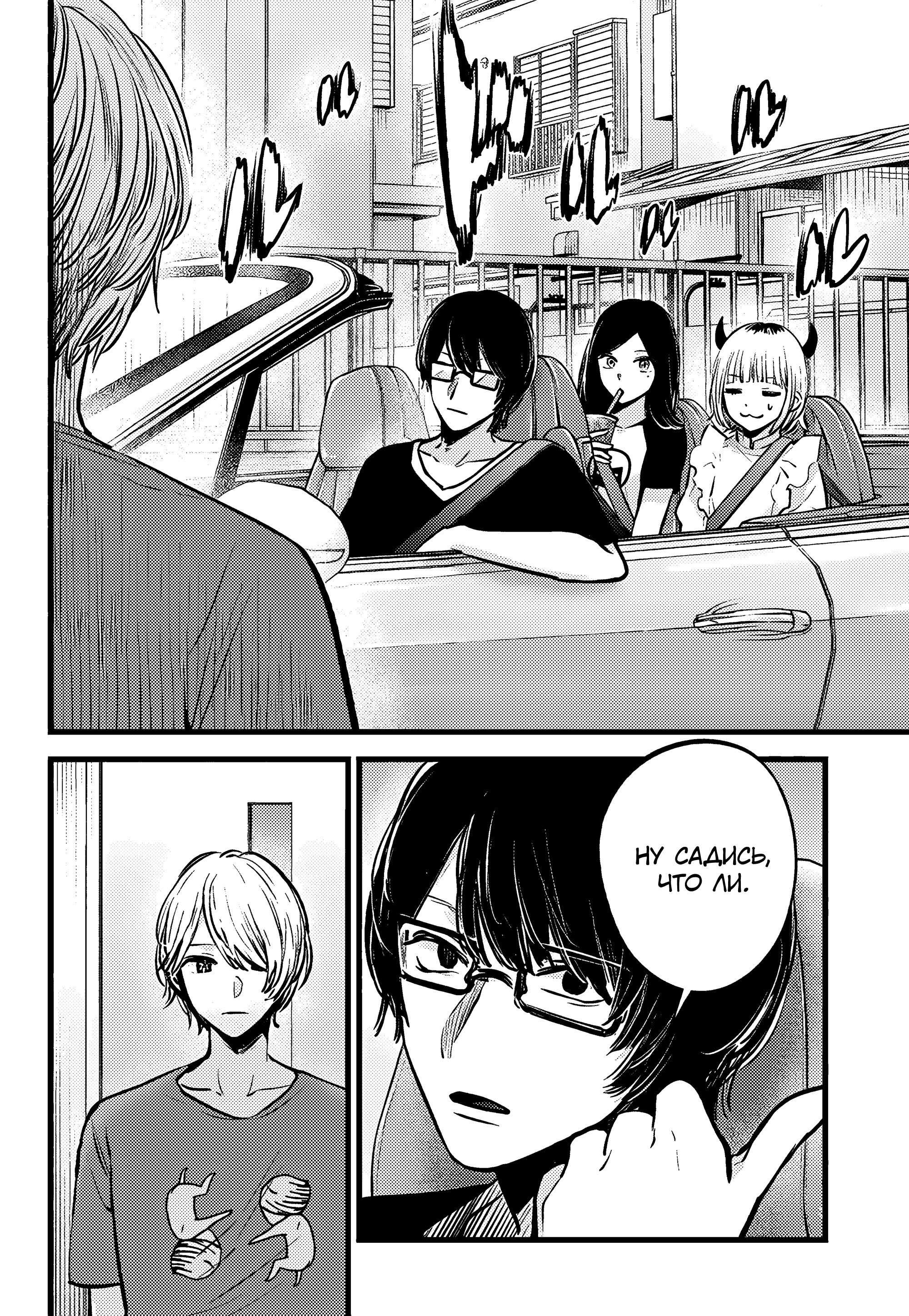 Read Звёздное Дитя Manga Online