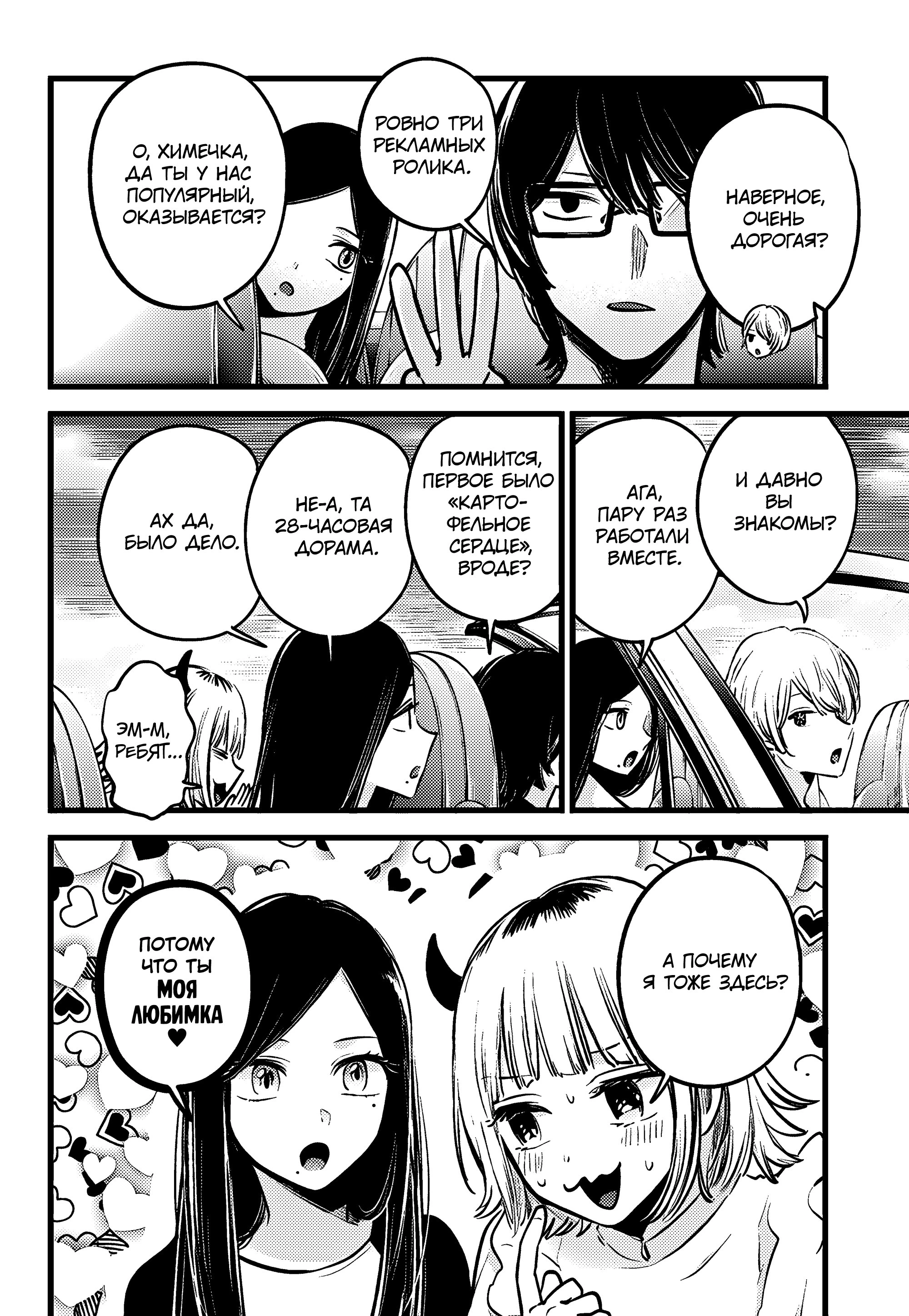 Read Звёздное Дитя Manga Online