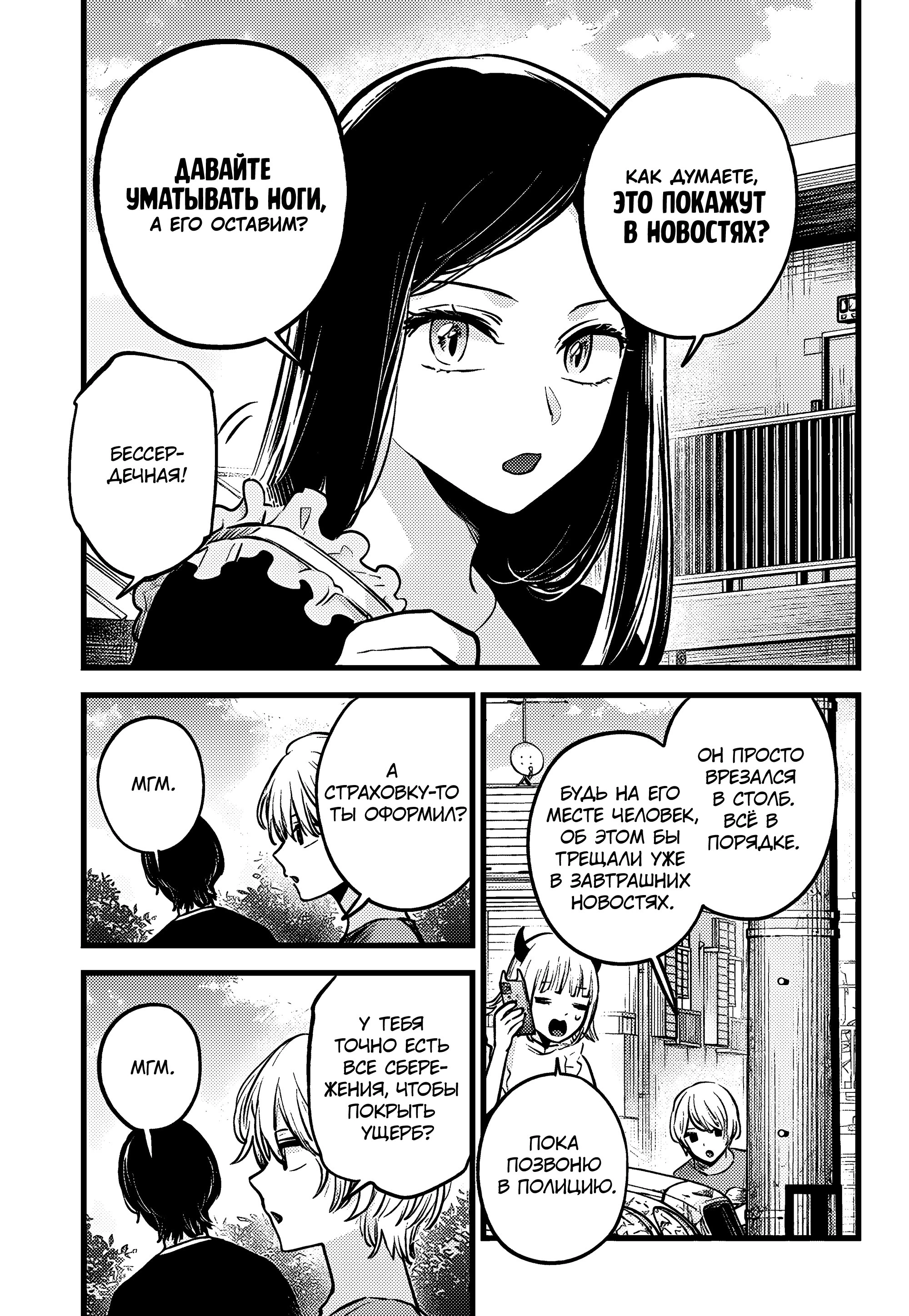 Read Звёздное Дитя Manga Online