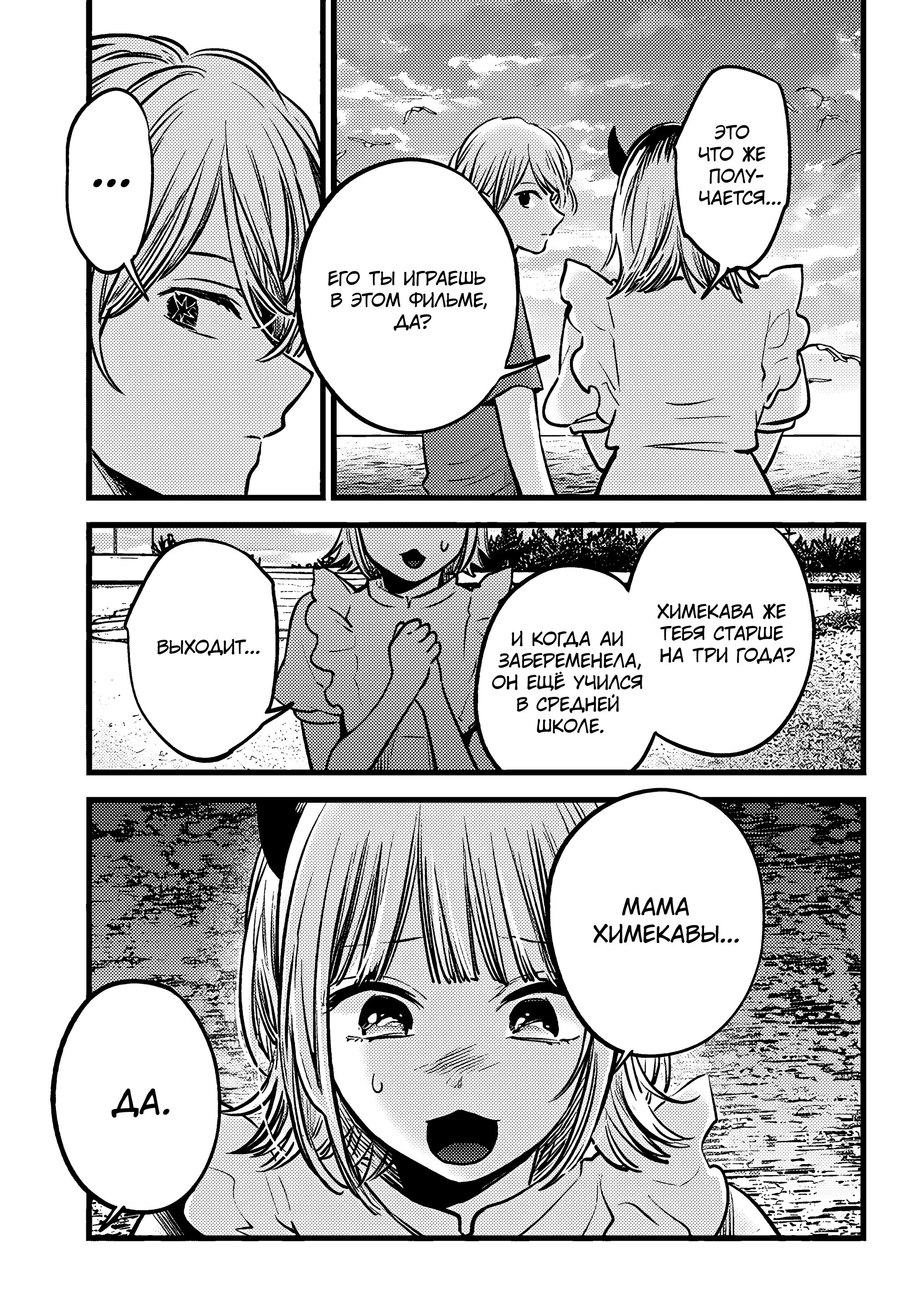 Read Звёздное Дитя Manga Online