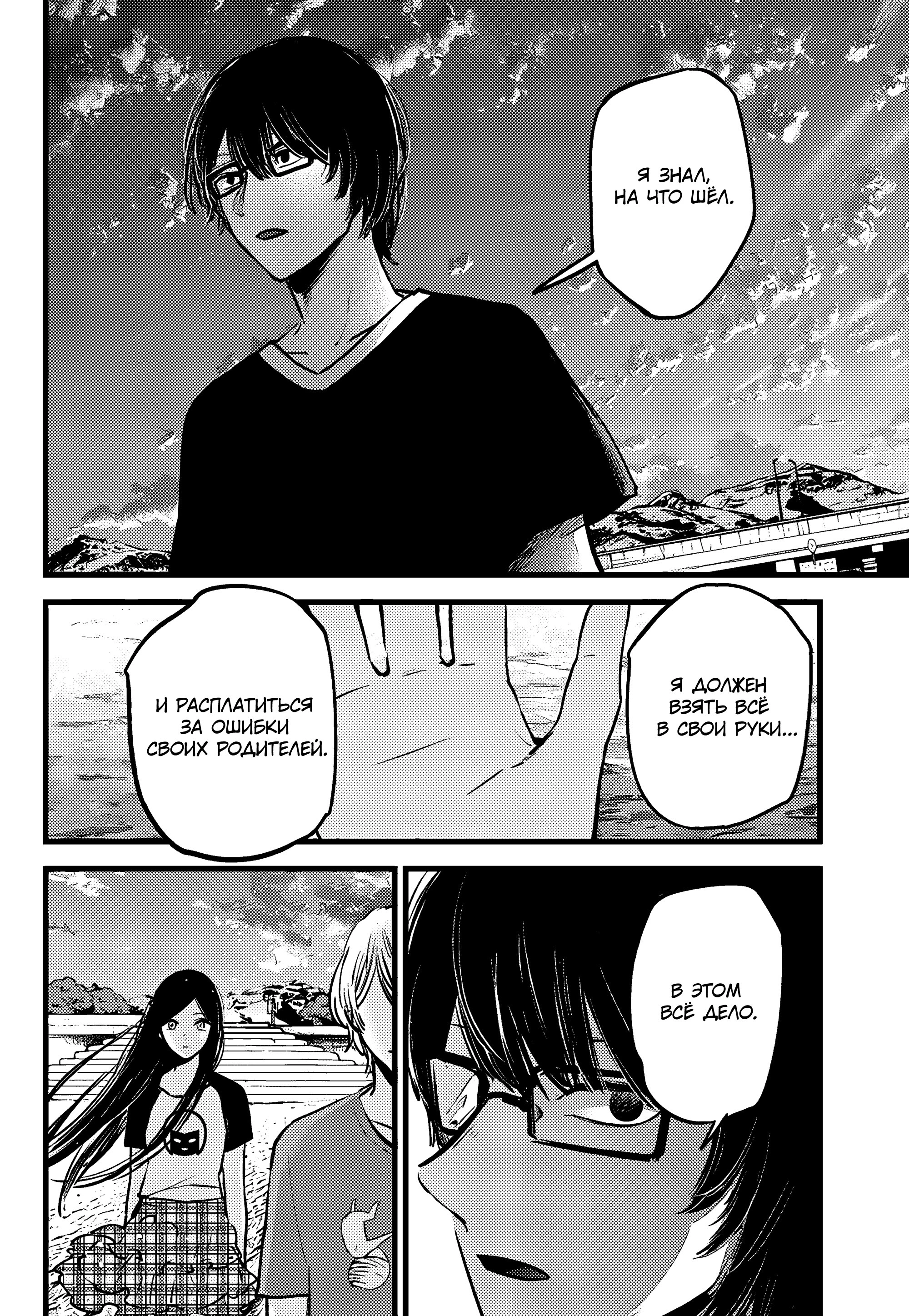 Read Звёздное Дитя Manga Online