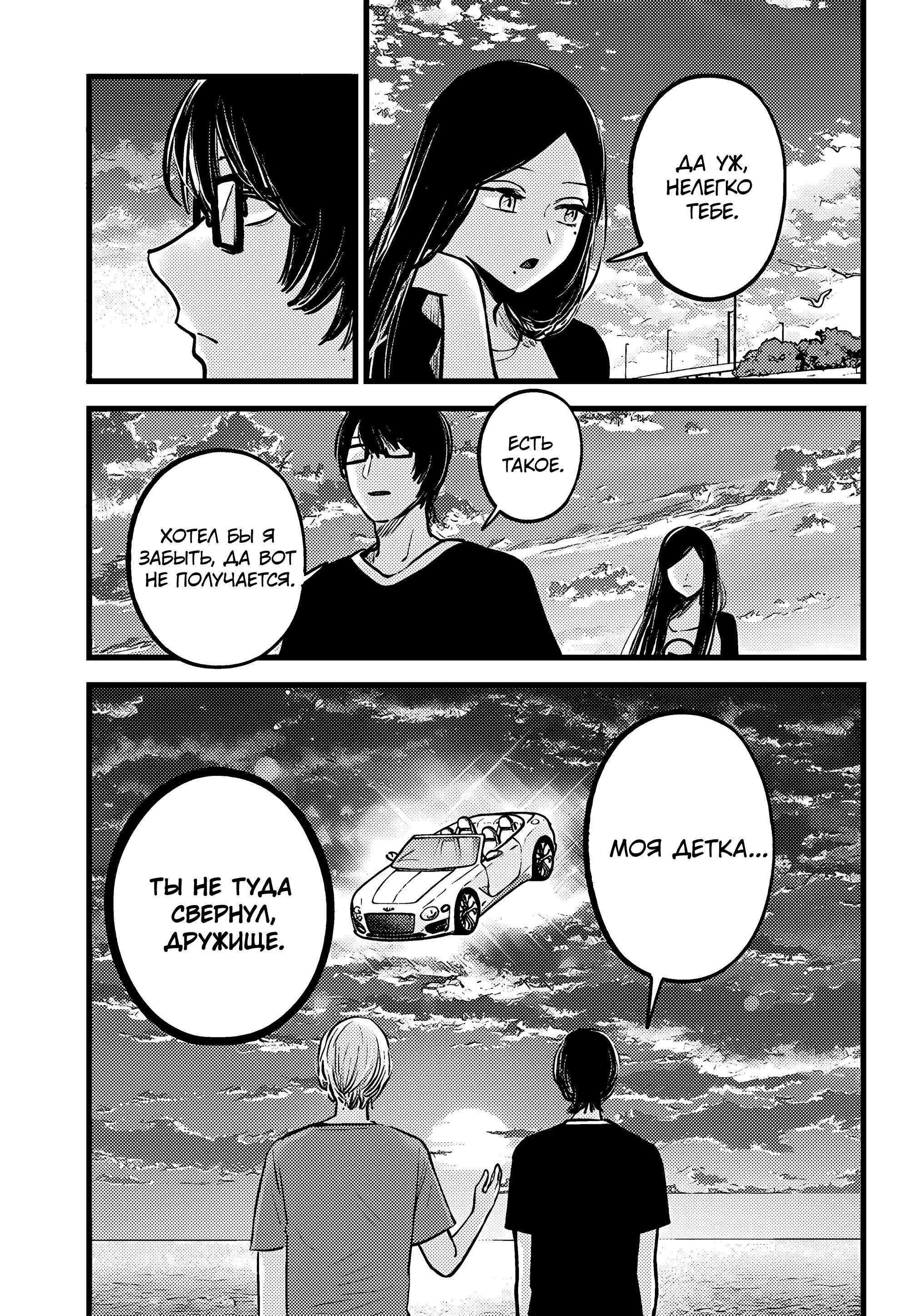 Read Звёздное Дитя Manga Online