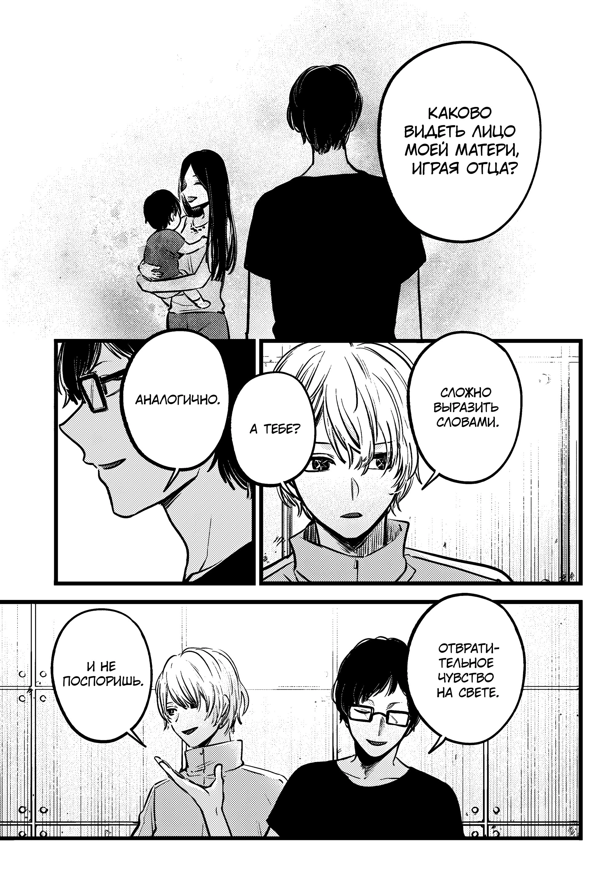 Read Звёздное Дитя Manga Online