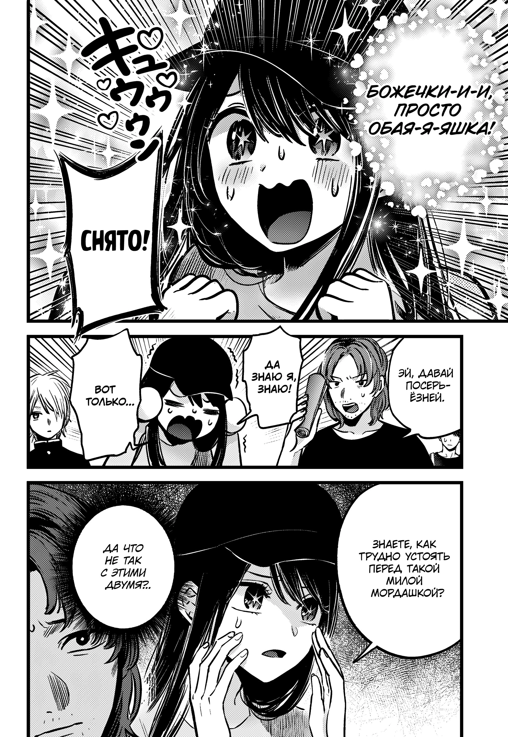 Read Звёздное Дитя Manga Online