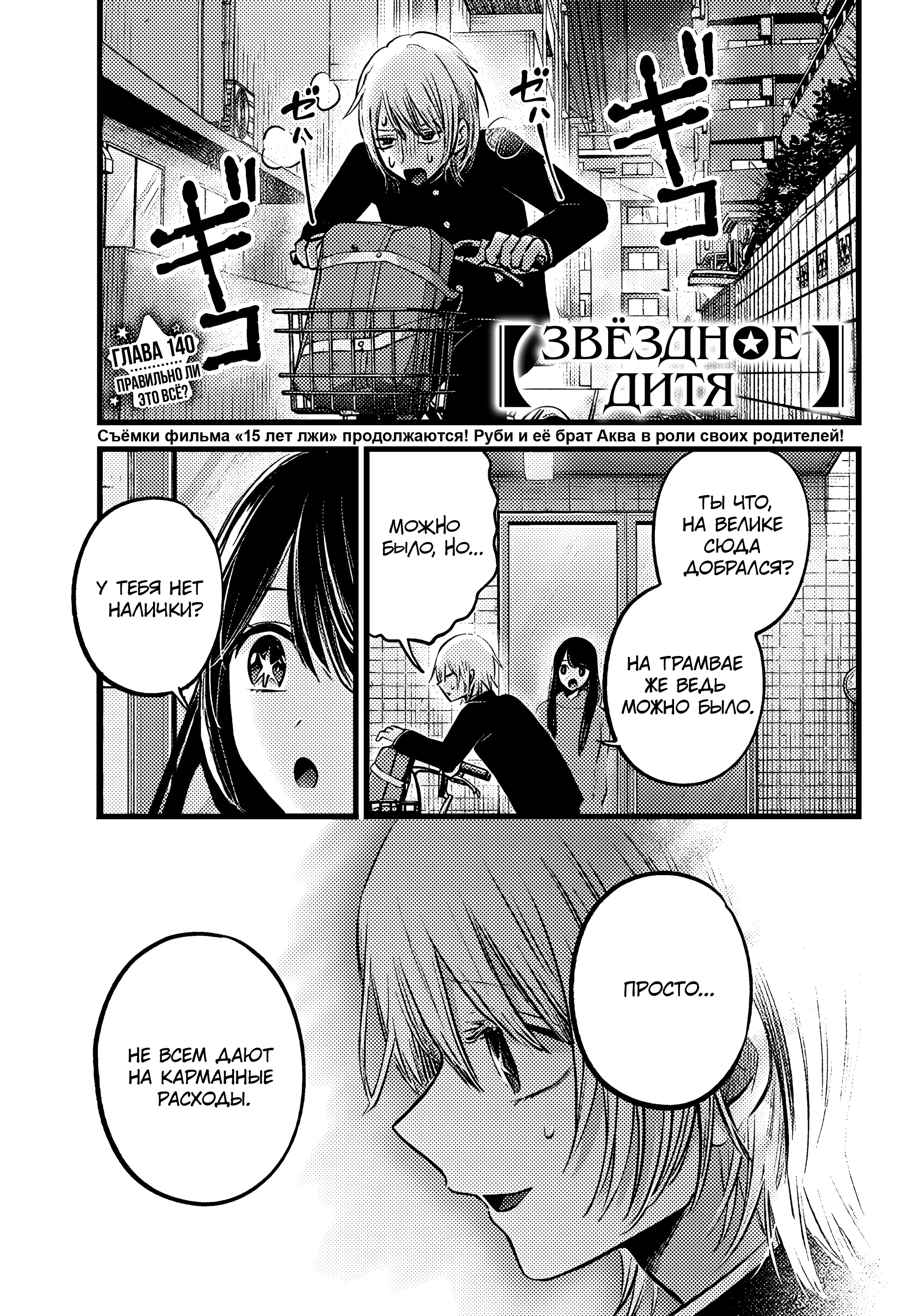 Read Звёздное Дитя Manga Online