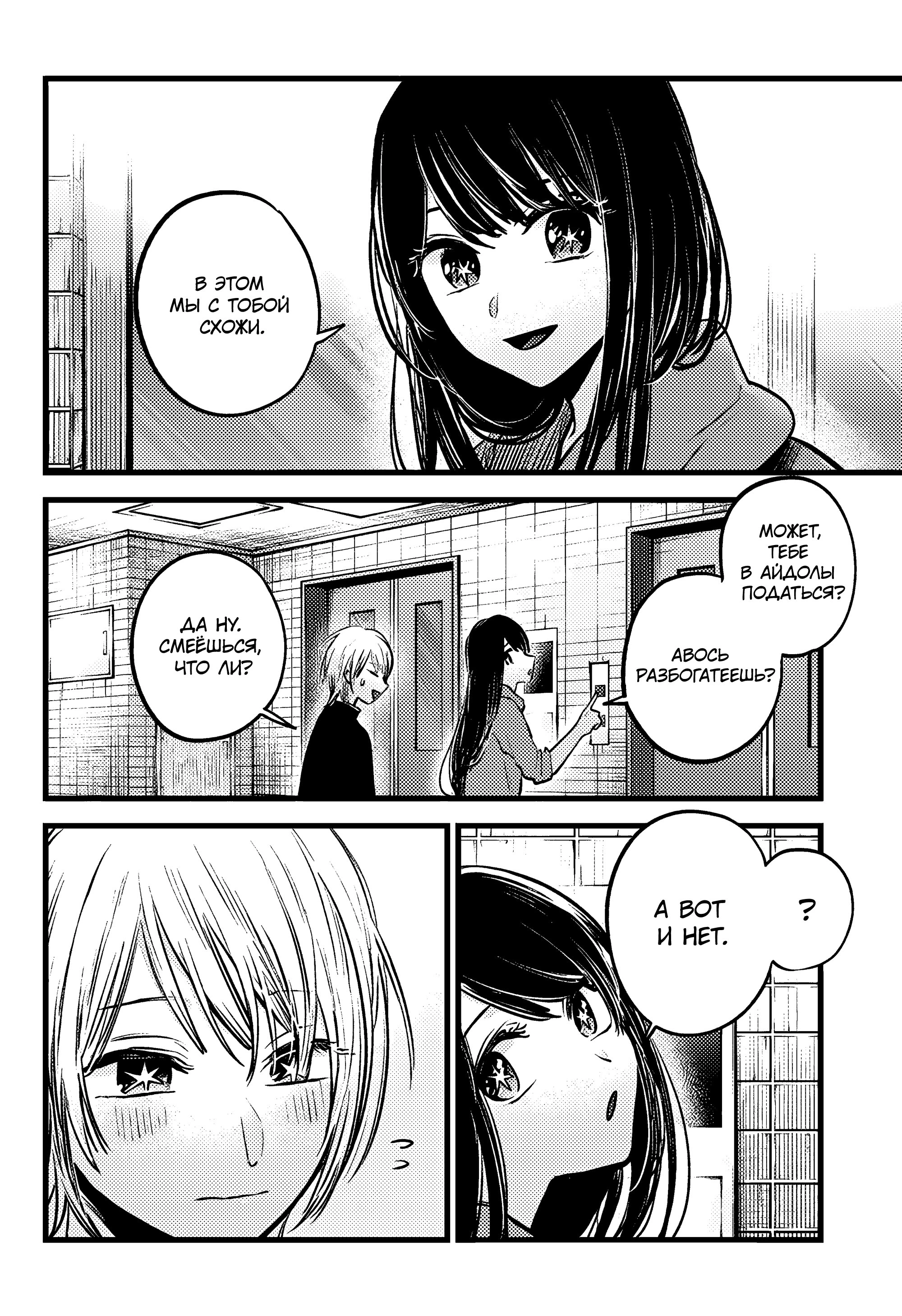 Read Звёздное Дитя Manga Online