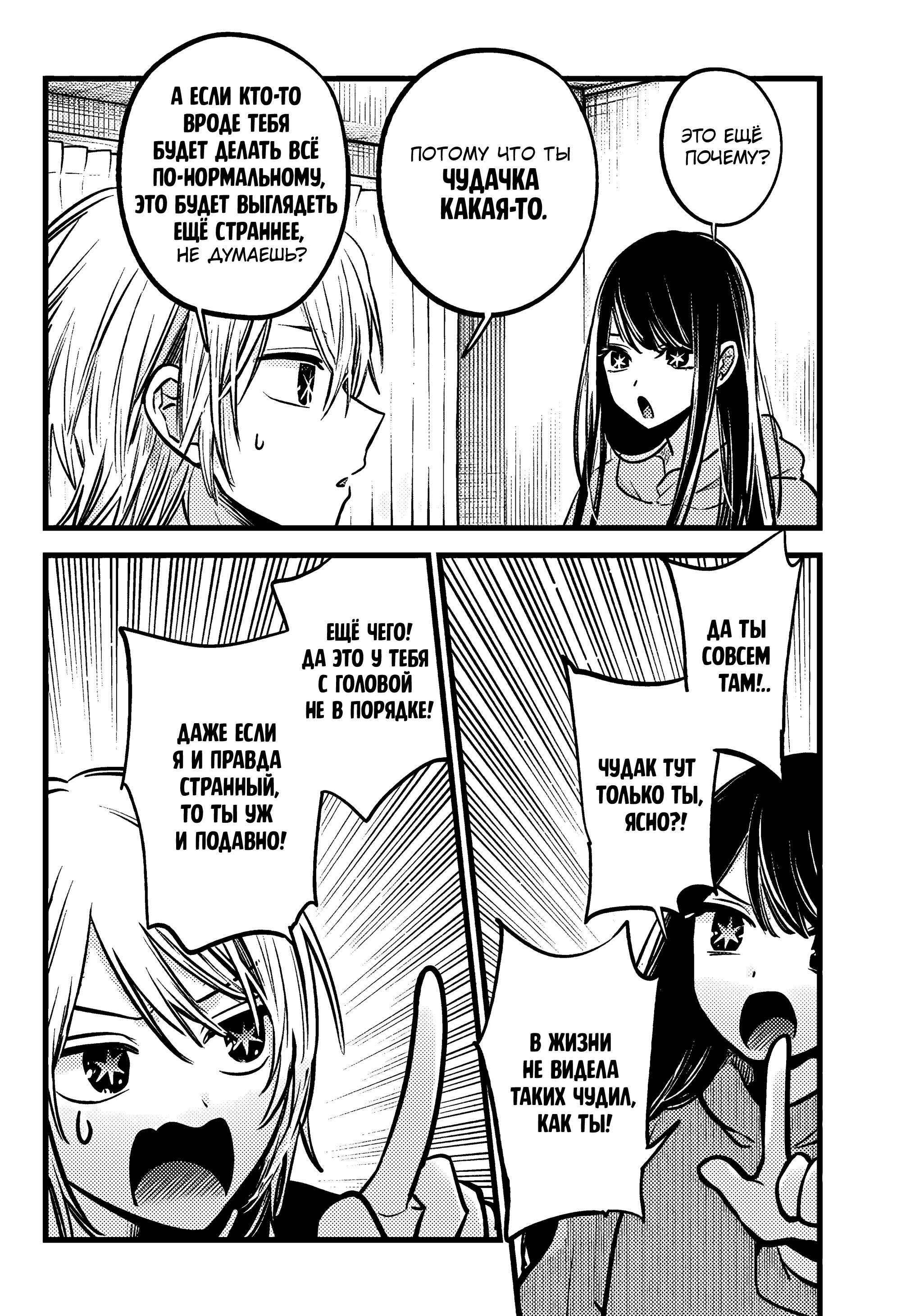 Read Звёздное Дитя Manga Online