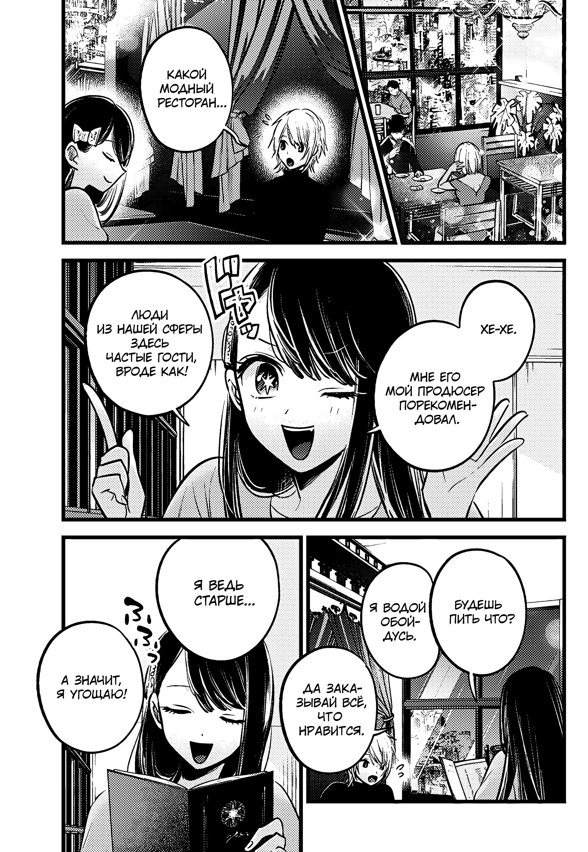 Read Звёздное Дитя Manga Online