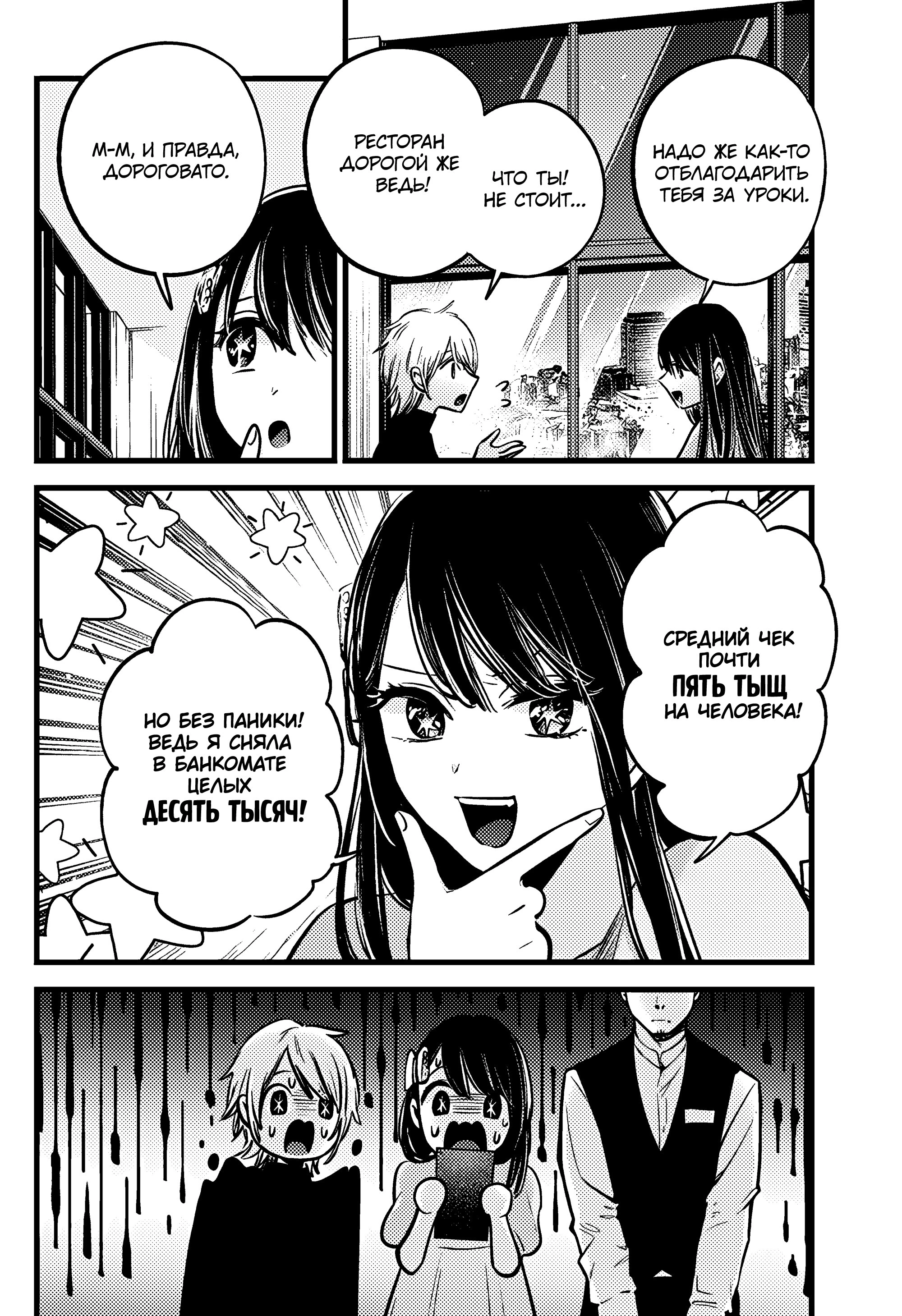 Read Звёздное Дитя Manga Online